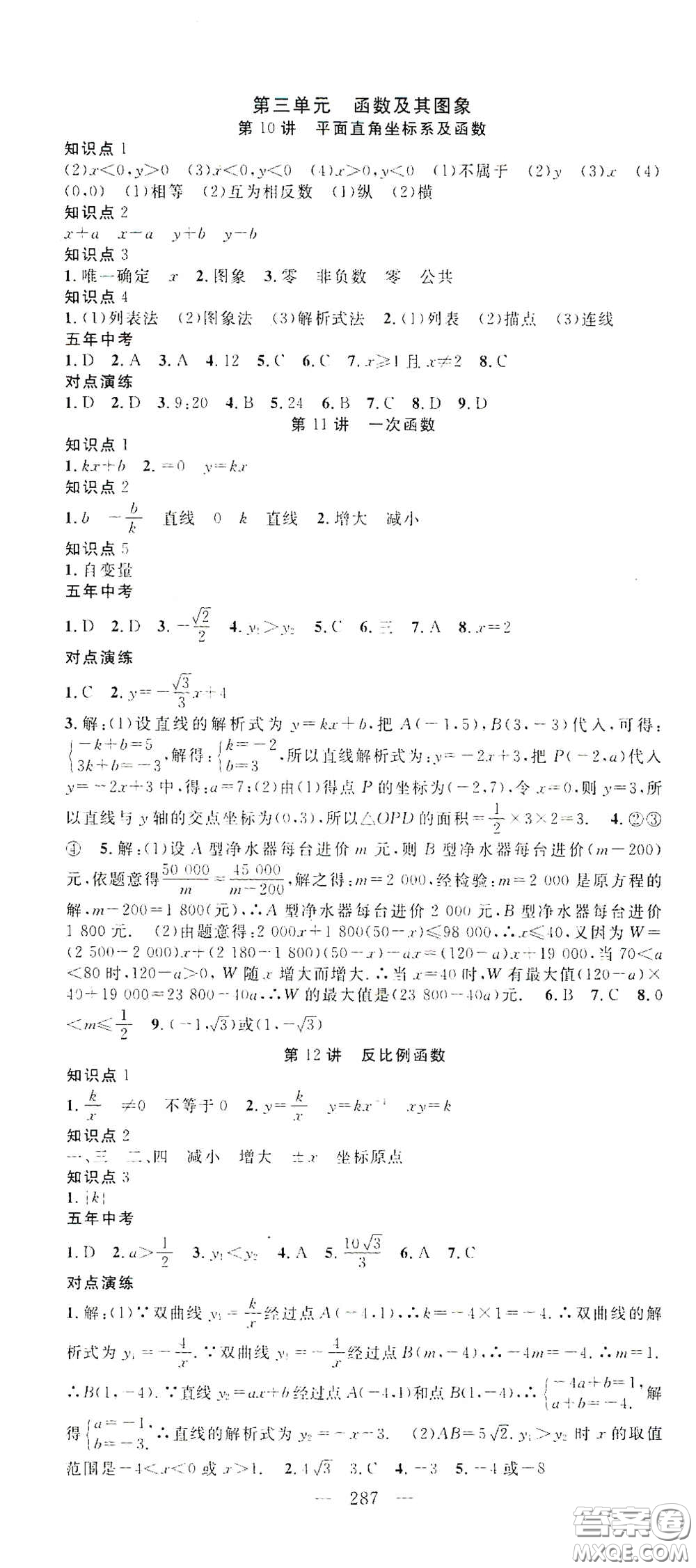 智慧萬羽2020名師學(xué)案分層進(jìn)階學(xué)習(xí)法中考復(fù)習(xí)堂堂清數(shù)學(xué)答案