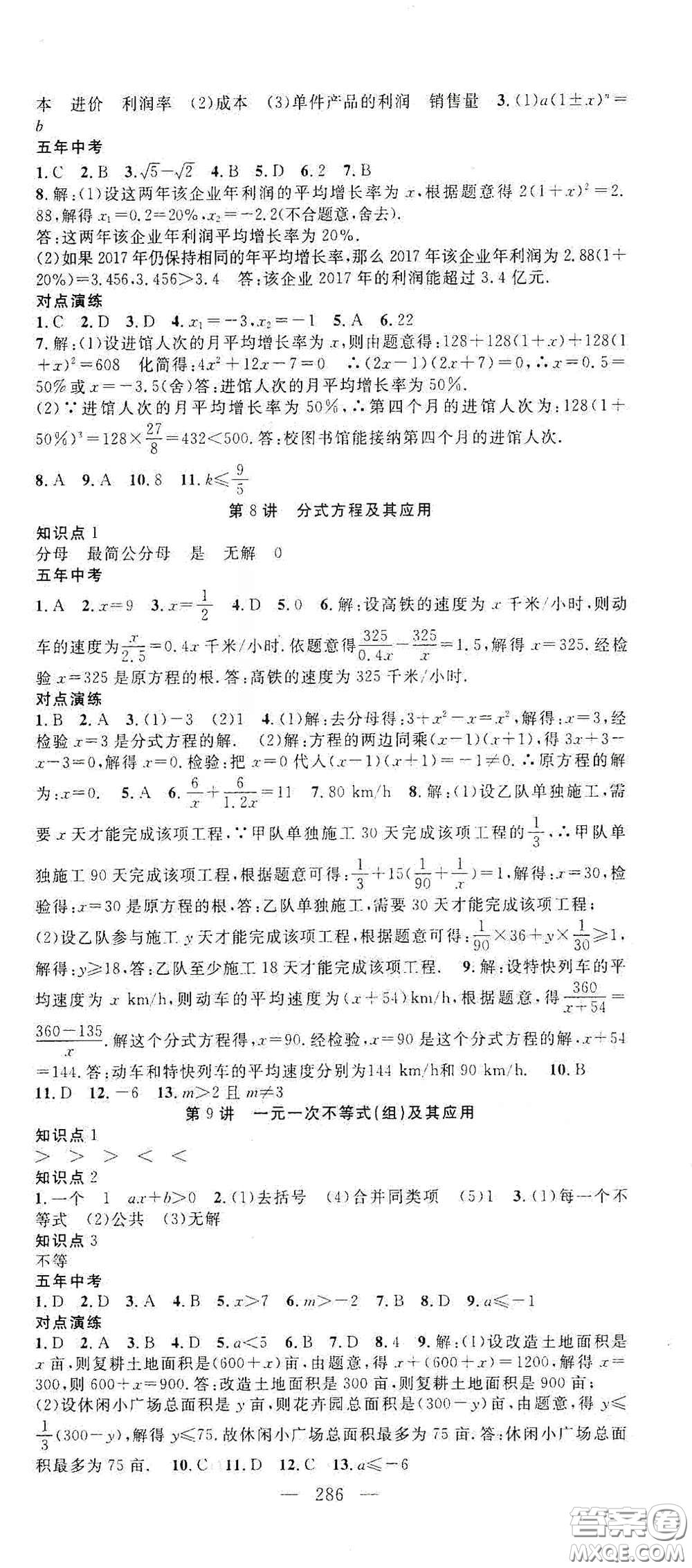 智慧萬羽2020名師學(xué)案分層進(jìn)階學(xué)習(xí)法中考復(fù)習(xí)堂堂清數(shù)學(xué)答案