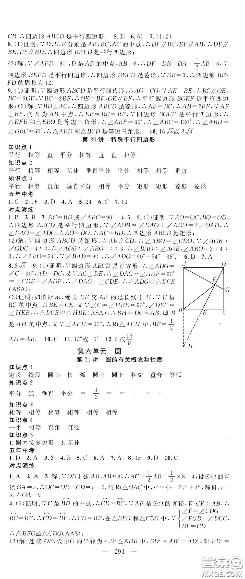 智慧萬羽2020名師學(xué)案分層進(jìn)階學(xué)習(xí)法中考復(fù)習(xí)堂堂清數(shù)學(xué)答案