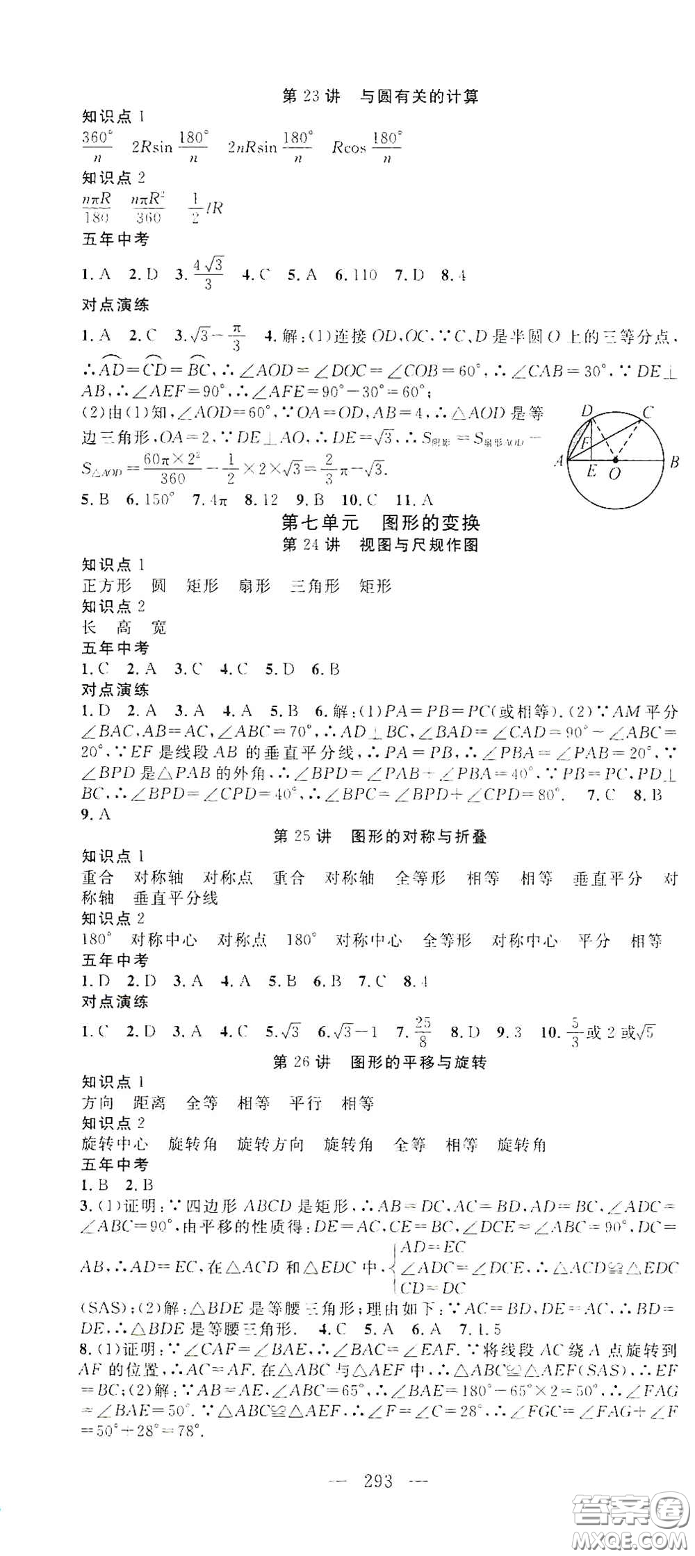 智慧萬羽2020名師學(xué)案分層進(jìn)階學(xué)習(xí)法中考復(fù)習(xí)堂堂清數(shù)學(xué)答案