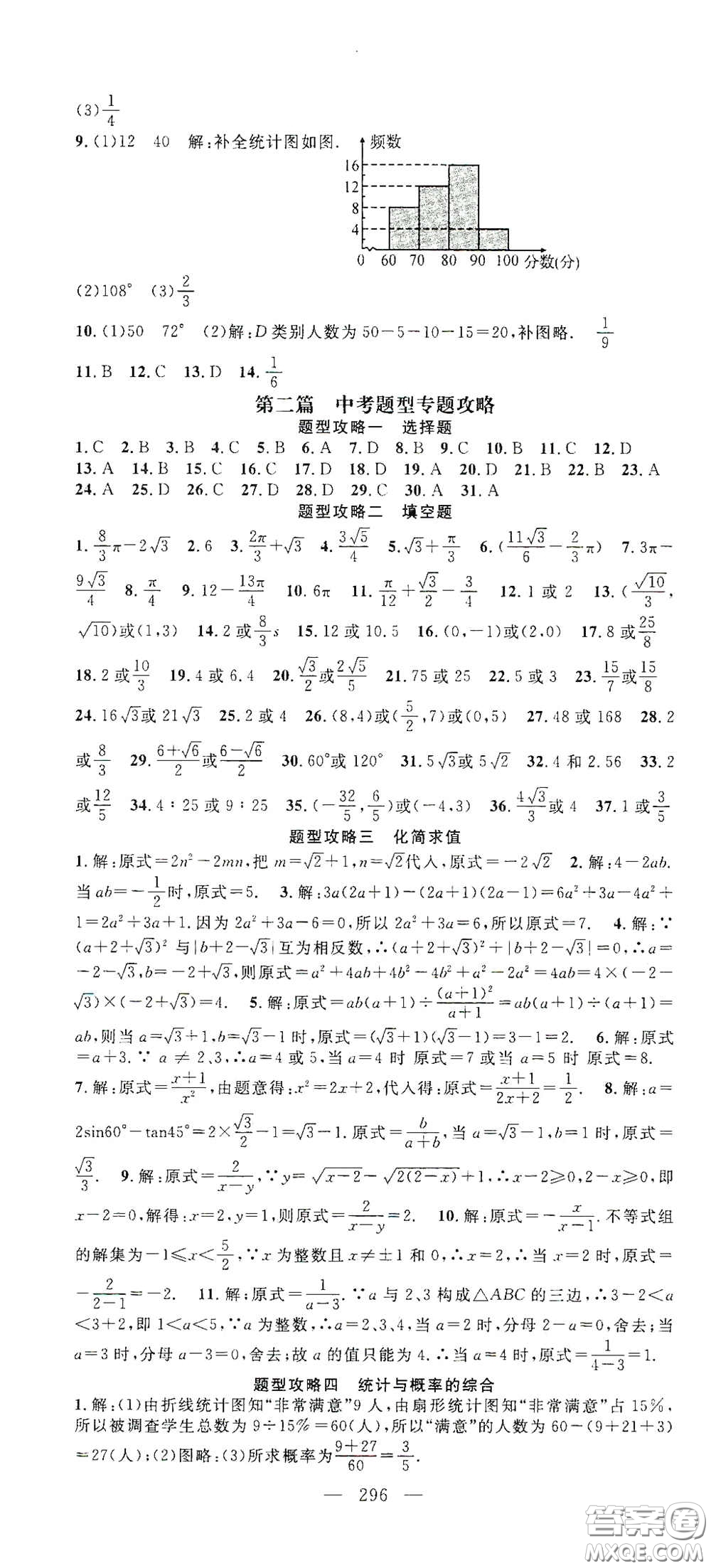 智慧萬羽2020名師學(xué)案分層進(jìn)階學(xué)習(xí)法中考復(fù)習(xí)堂堂清數(shù)學(xué)答案