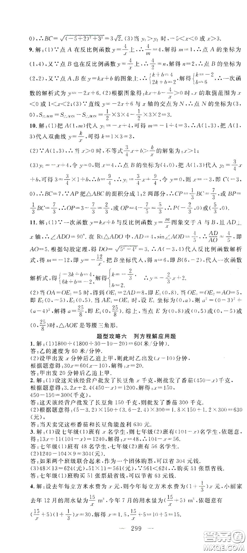 智慧萬羽2020名師學(xué)案分層進(jìn)階學(xué)習(xí)法中考復(fù)習(xí)堂堂清數(shù)學(xué)答案