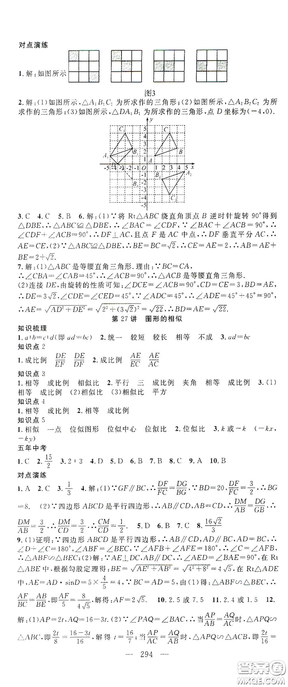 智慧萬羽2020名師學(xué)案分層進(jìn)階學(xué)習(xí)法中考復(fù)習(xí)堂堂清數(shù)學(xué)答案
