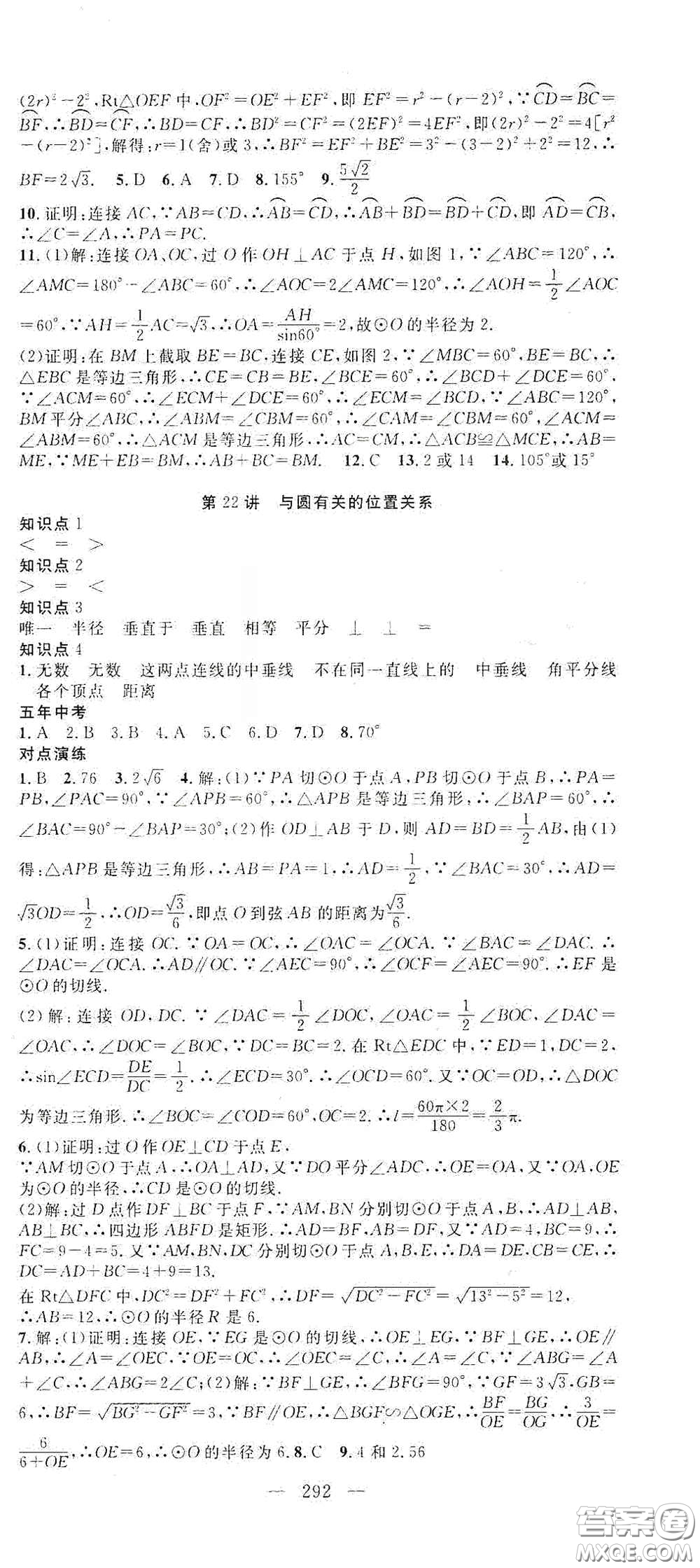 智慧萬羽2020名師學(xué)案分層進(jìn)階學(xué)習(xí)法中考復(fù)習(xí)堂堂清數(shù)學(xué)答案
