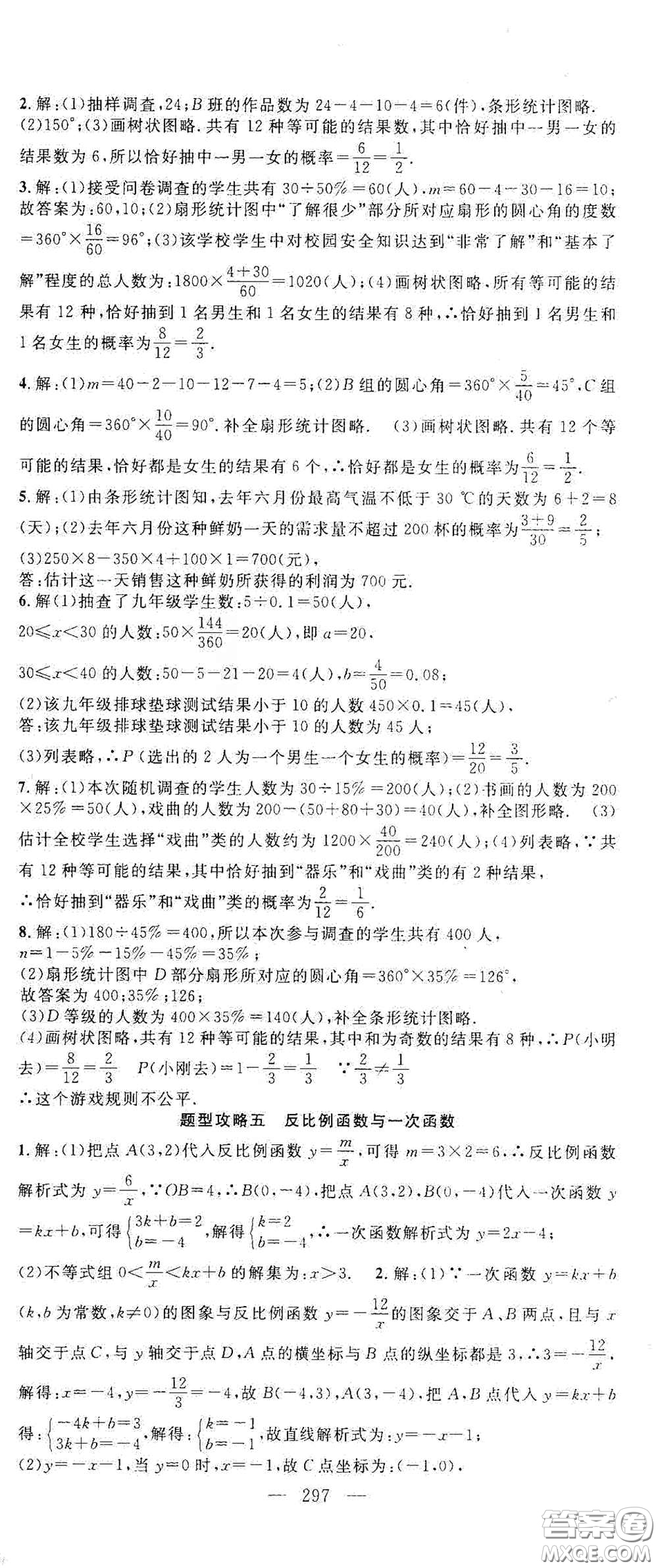 智慧萬羽2020名師學(xué)案分層進(jìn)階學(xué)習(xí)法中考復(fù)習(xí)堂堂清數(shù)學(xué)答案