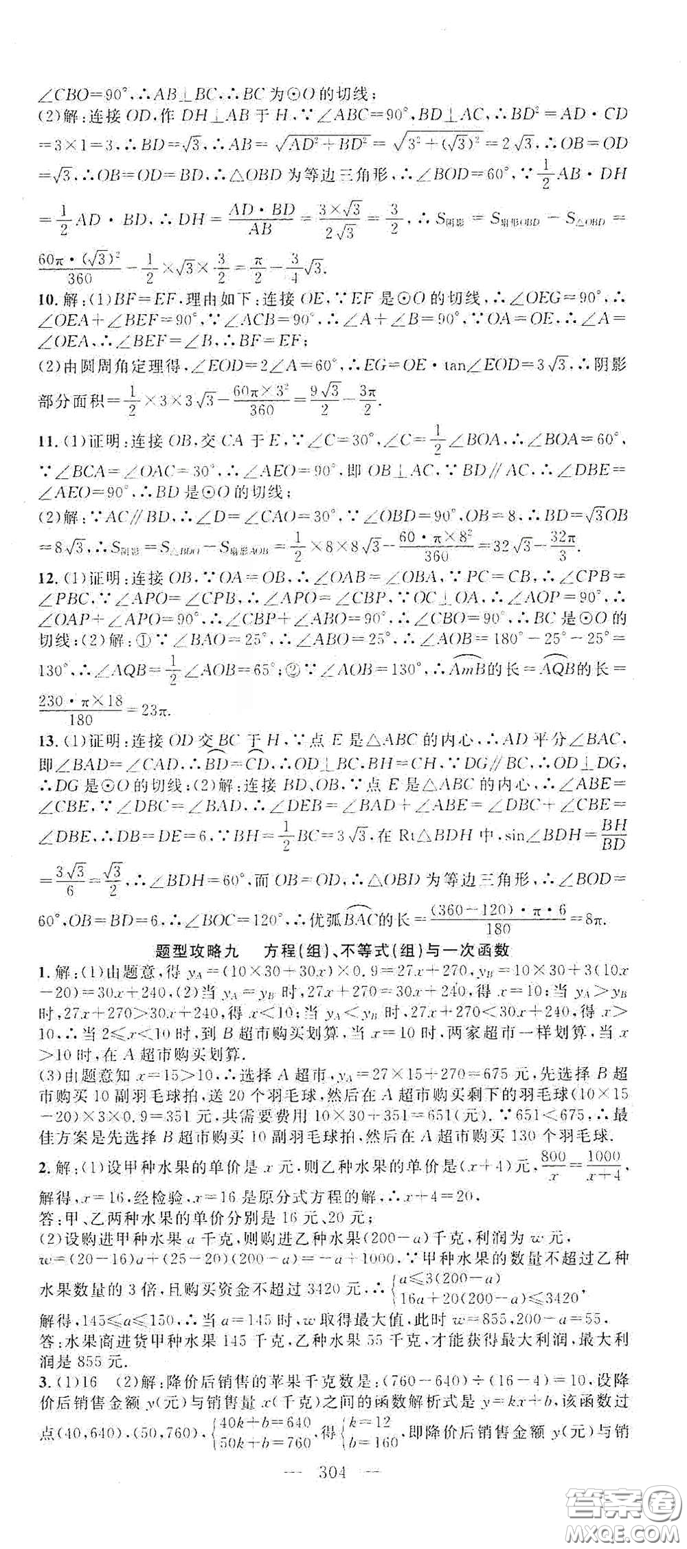 智慧萬羽2020名師學(xué)案分層進(jìn)階學(xué)習(xí)法中考復(fù)習(xí)堂堂清數(shù)學(xué)答案