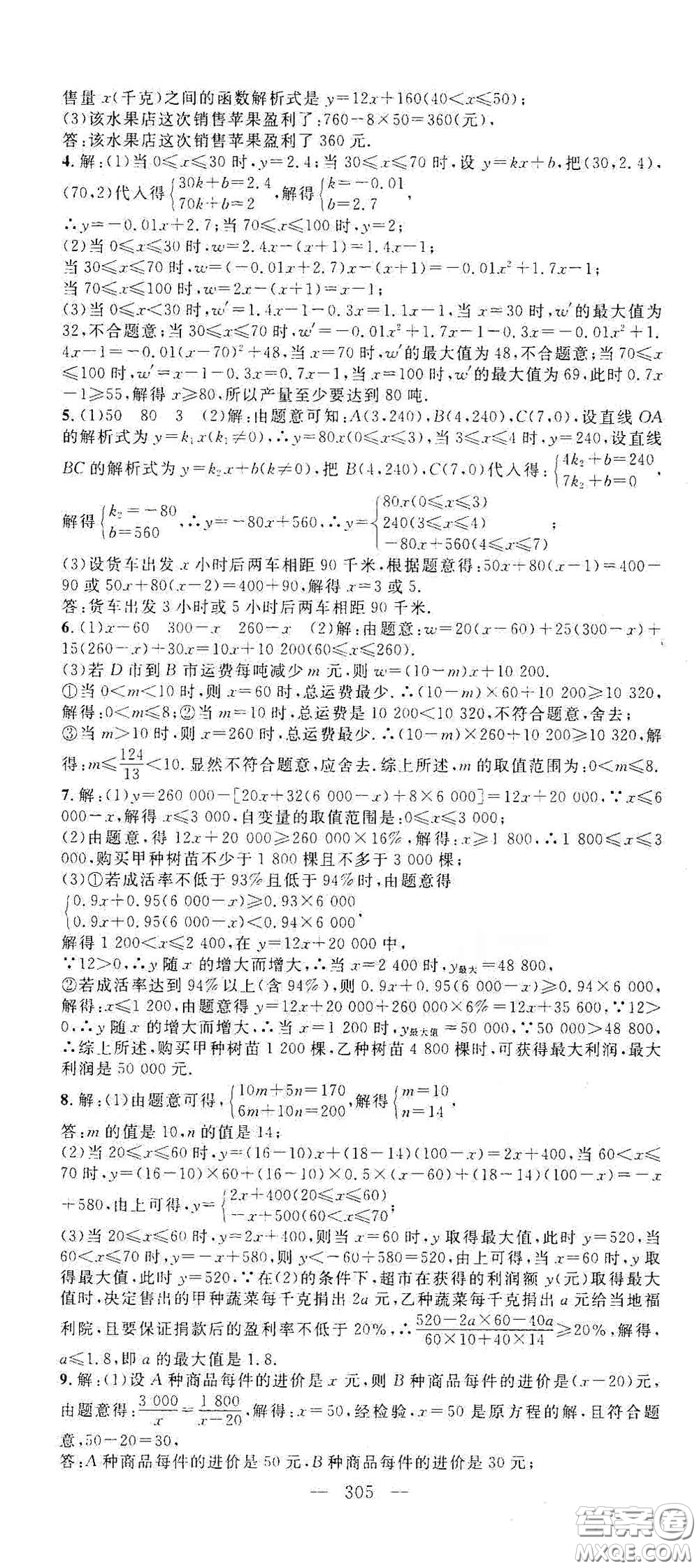 智慧萬羽2020名師學(xué)案分層進(jìn)階學(xué)習(xí)法中考復(fù)習(xí)堂堂清數(shù)學(xué)答案