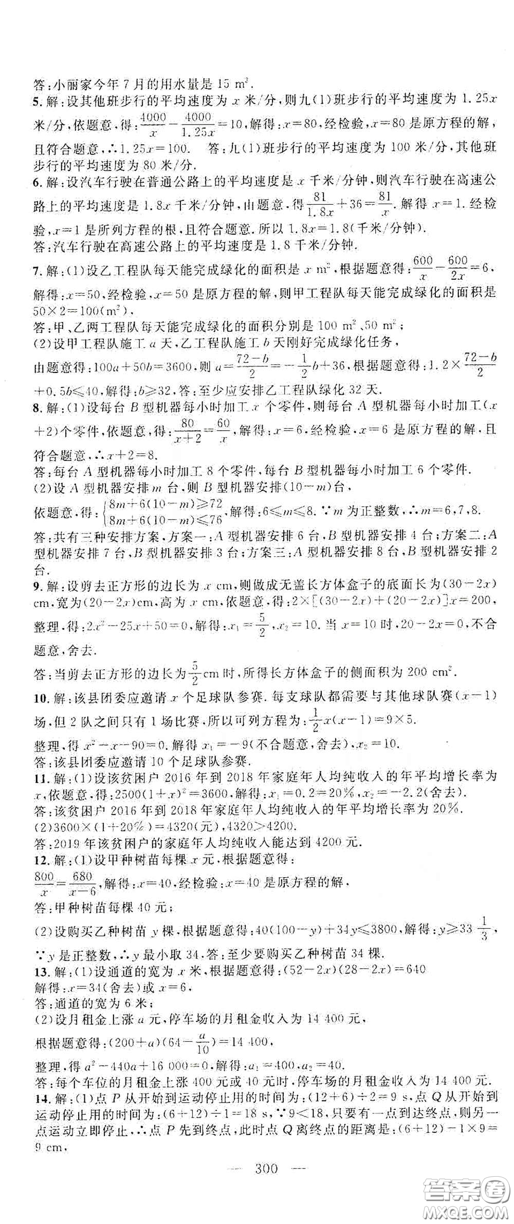 智慧萬羽2020名師學(xué)案分層進(jìn)階學(xué)習(xí)法中考復(fù)習(xí)堂堂清數(shù)學(xué)答案
