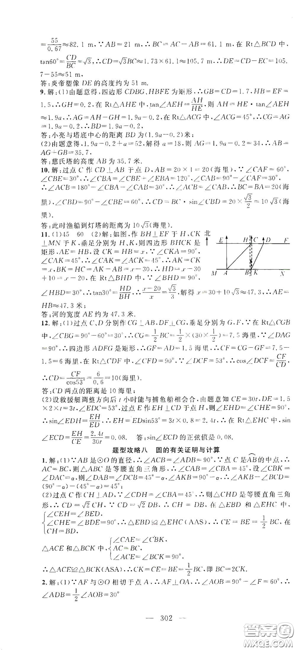 智慧萬羽2020名師學(xué)案分層進(jìn)階學(xué)習(xí)法中考復(fù)習(xí)堂堂清數(shù)學(xué)答案