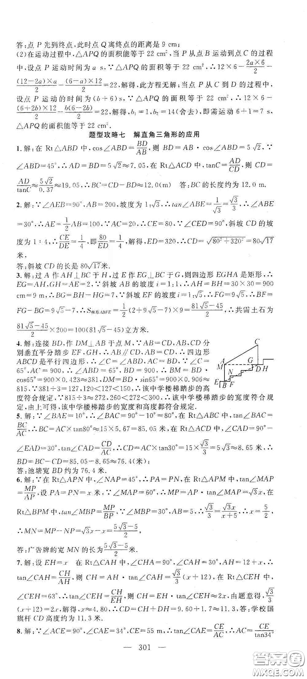 智慧萬羽2020名師學(xué)案分層進(jìn)階學(xué)習(xí)法中考復(fù)習(xí)堂堂清數(shù)學(xué)答案