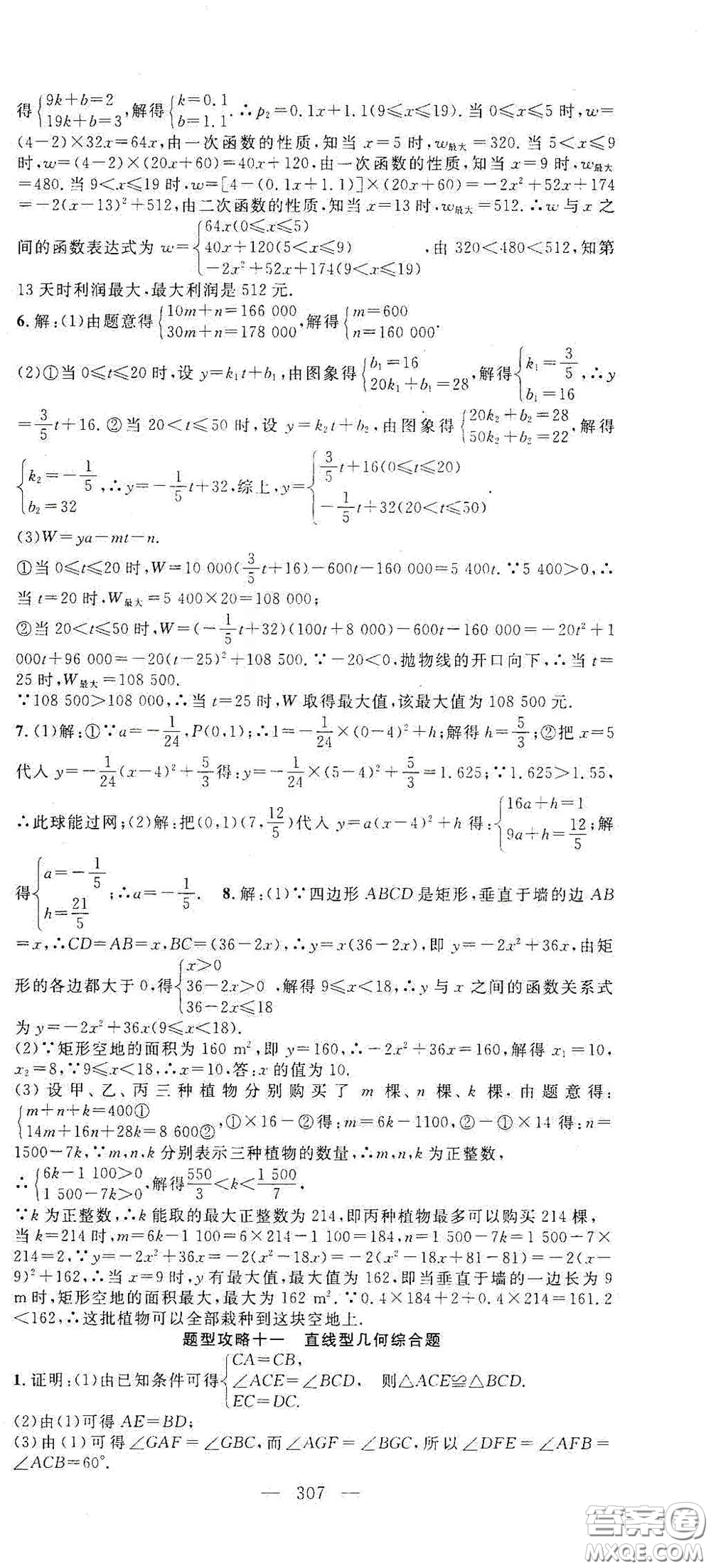 智慧萬羽2020名師學(xué)案分層進(jìn)階學(xué)習(xí)法中考復(fù)習(xí)堂堂清數(shù)學(xué)答案