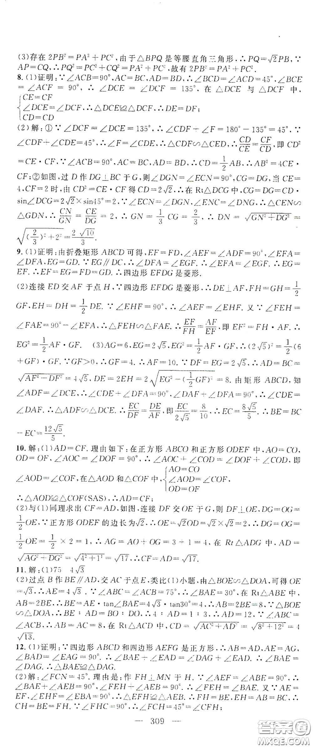 智慧萬羽2020名師學(xué)案分層進(jìn)階學(xué)習(xí)法中考復(fù)習(xí)堂堂清數(shù)學(xué)答案