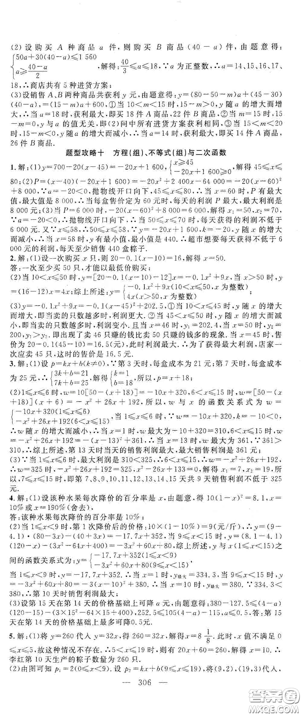智慧萬羽2020名師學(xué)案分層進(jìn)階學(xué)習(xí)法中考復(fù)習(xí)堂堂清數(shù)學(xué)答案