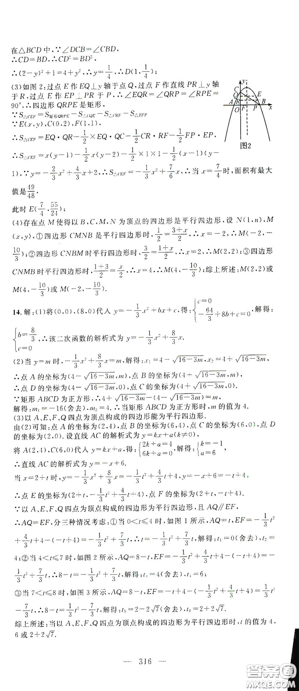 智慧萬羽2020名師學(xué)案分層進(jìn)階學(xué)習(xí)法中考復(fù)習(xí)堂堂清數(shù)學(xué)答案