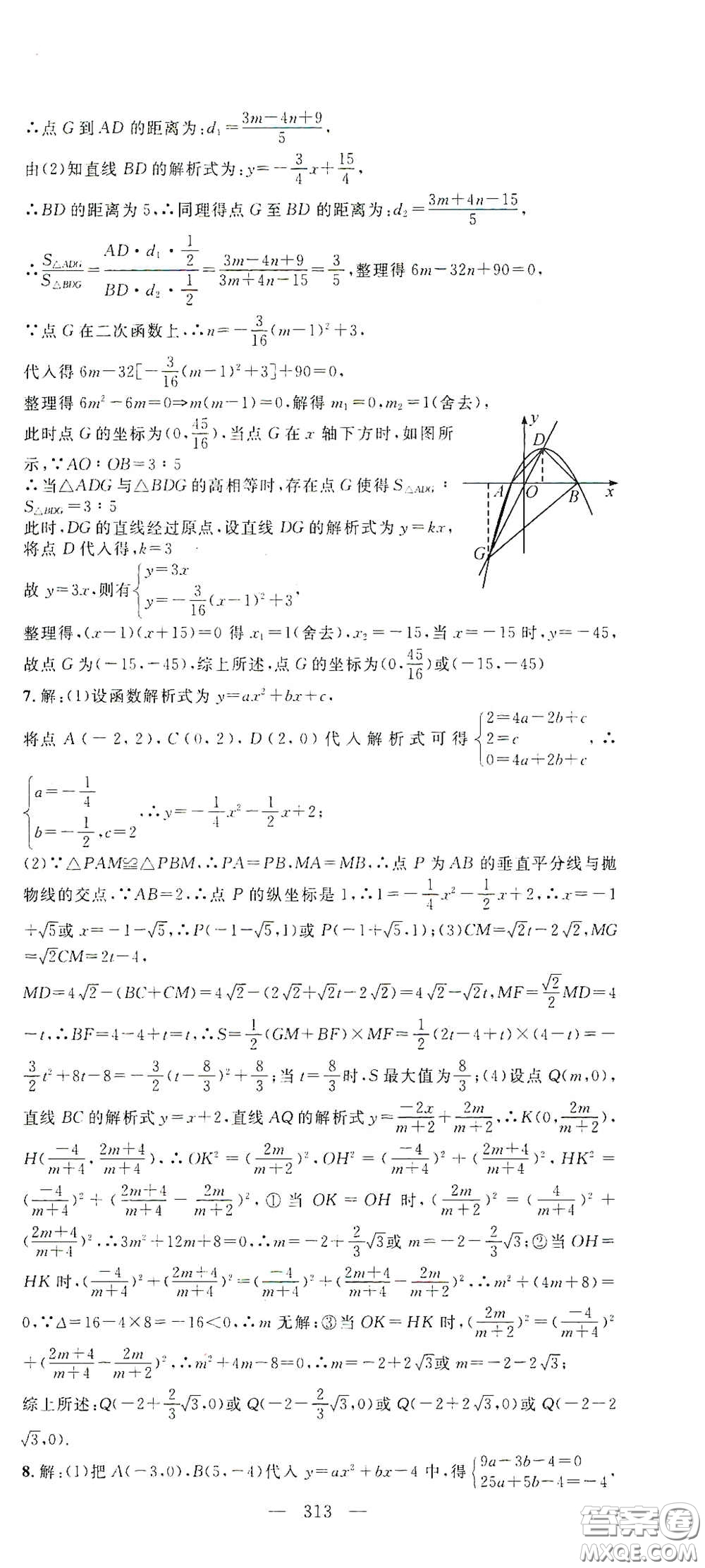 智慧萬羽2020名師學(xué)案分層進(jìn)階學(xué)習(xí)法中考復(fù)習(xí)堂堂清數(shù)學(xué)答案