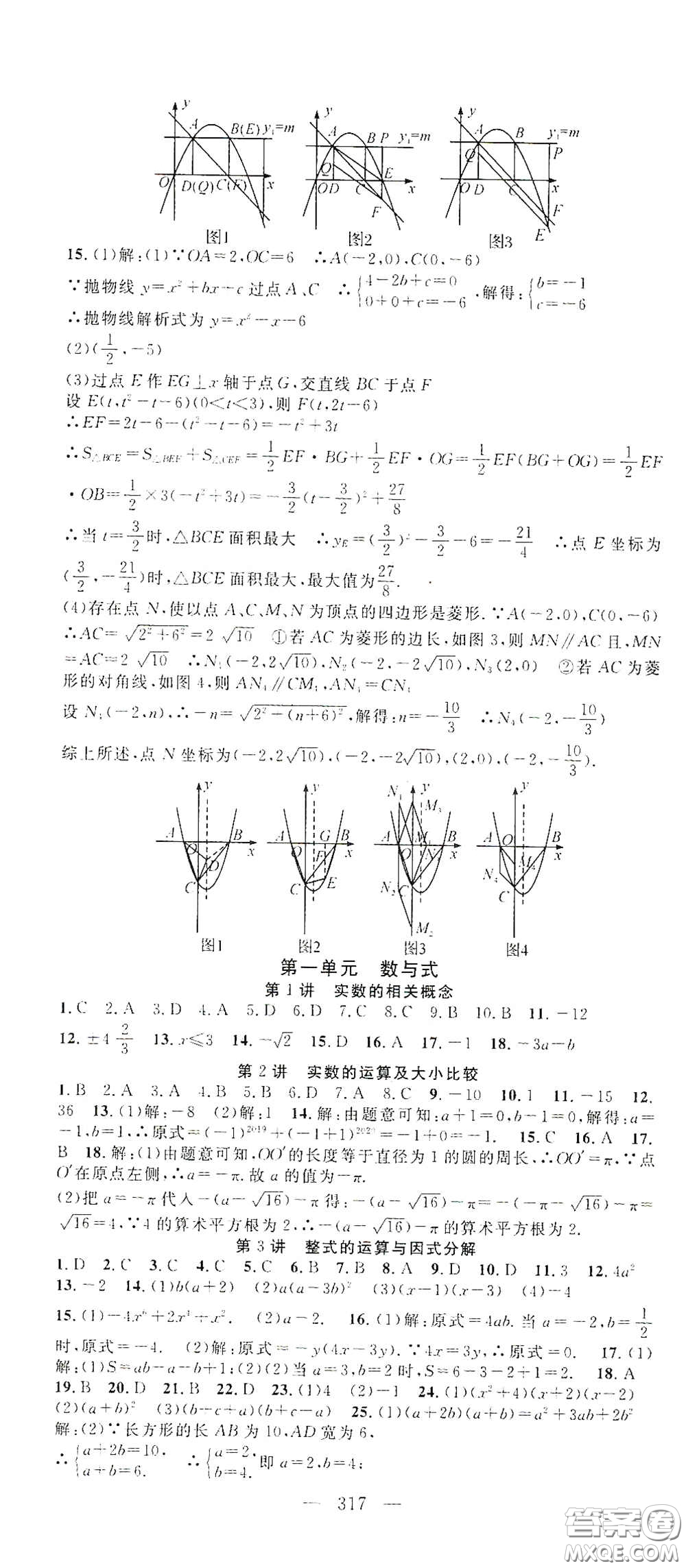智慧萬羽2020名師學(xué)案分層進(jìn)階學(xué)習(xí)法中考復(fù)習(xí)堂堂清數(shù)學(xué)答案