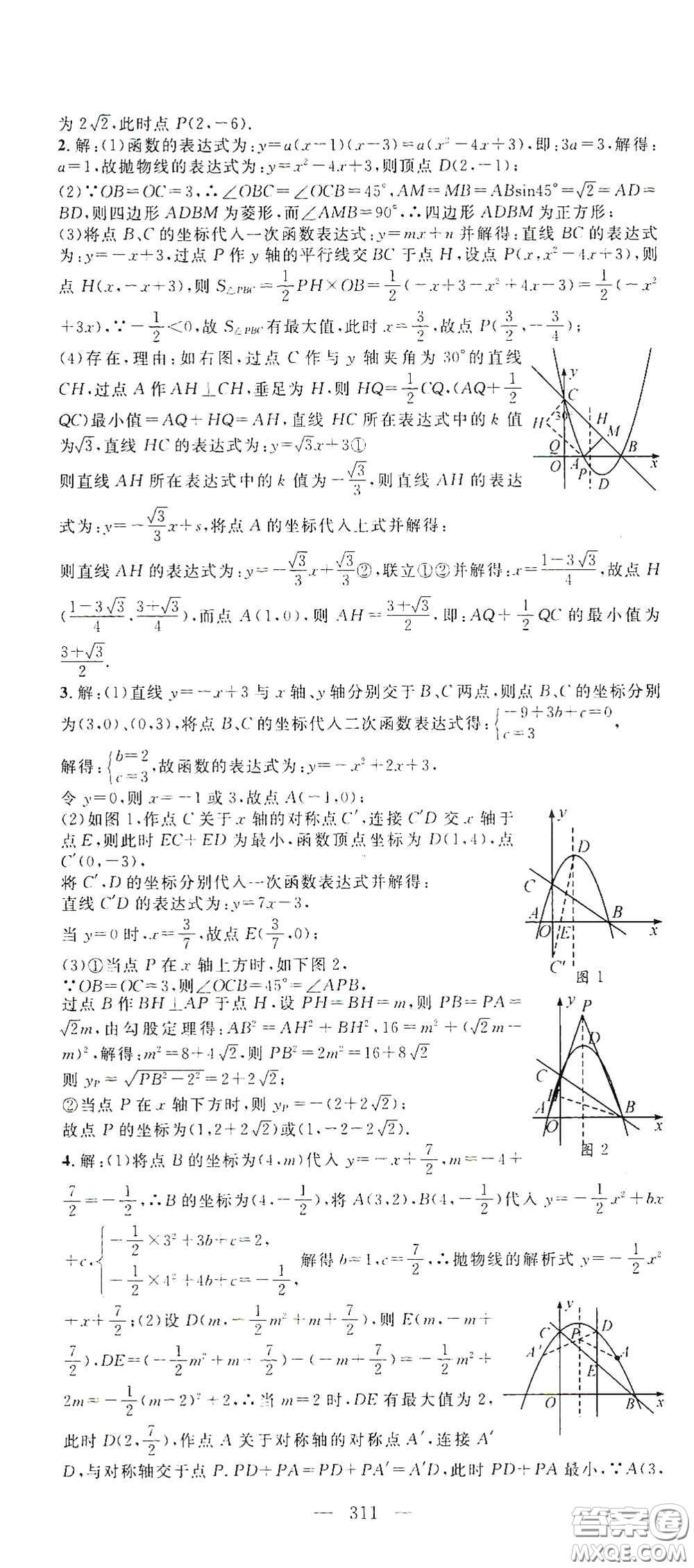 智慧萬羽2020名師學(xué)案分層進(jìn)階學(xué)習(xí)法中考復(fù)習(xí)堂堂清數(shù)學(xué)答案