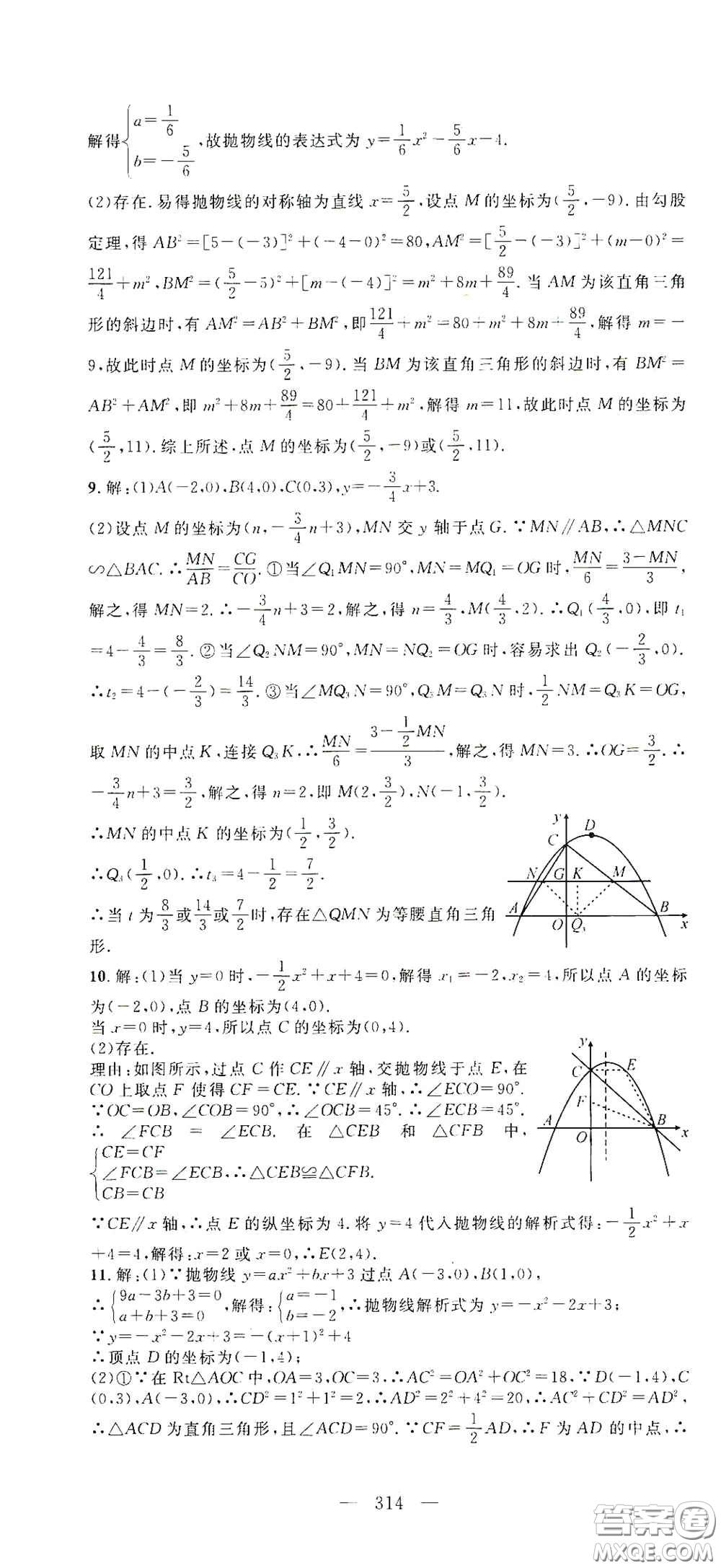 智慧萬羽2020名師學(xué)案分層進(jìn)階學(xué)習(xí)法中考復(fù)習(xí)堂堂清數(shù)學(xué)答案