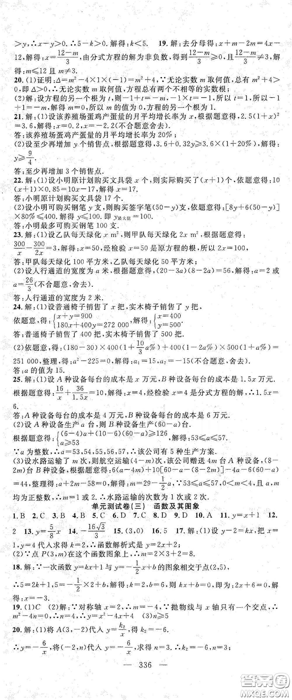 智慧萬羽2020名師學(xué)案分層進(jìn)階學(xué)習(xí)法中考復(fù)習(xí)堂堂清數(shù)學(xué)答案