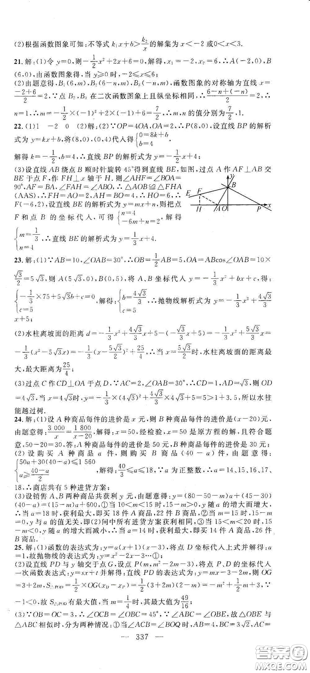 智慧萬羽2020名師學(xué)案分層進(jìn)階學(xué)習(xí)法中考復(fù)習(xí)堂堂清數(shù)學(xué)答案