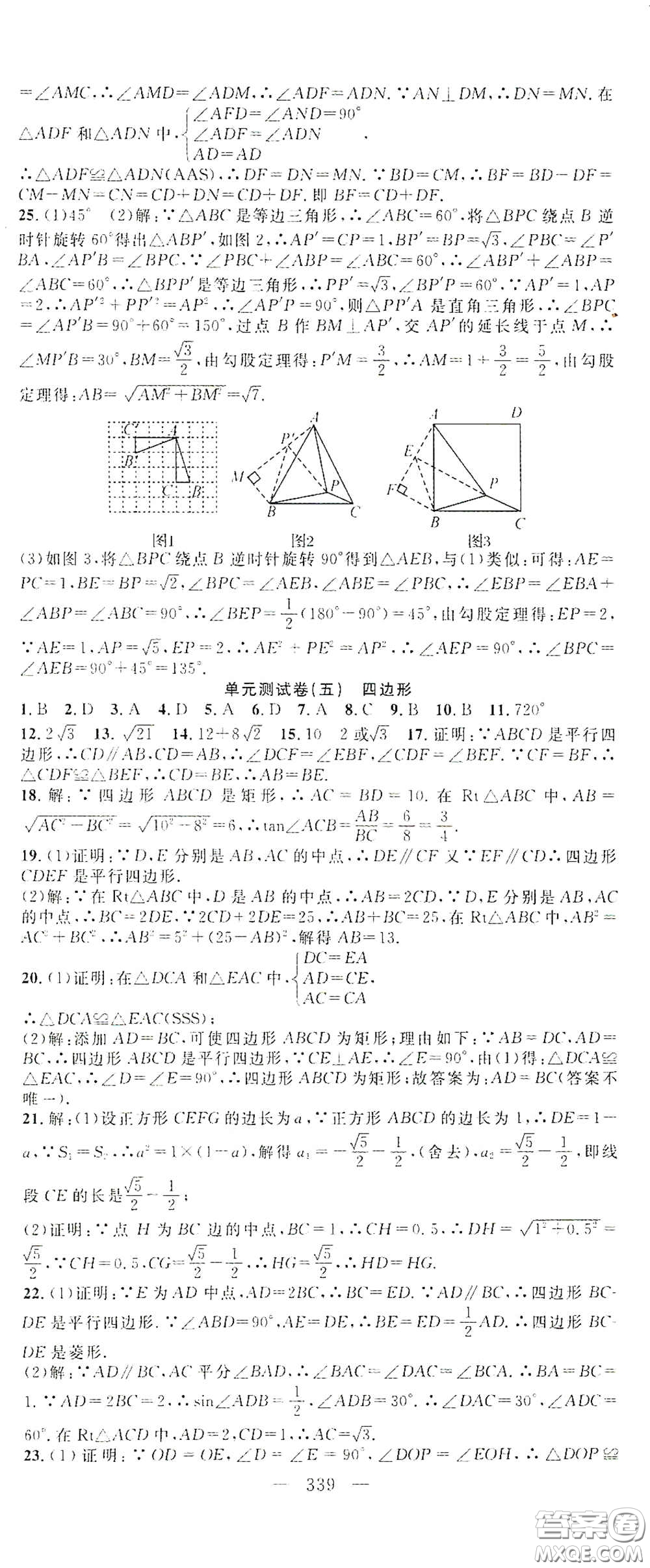 智慧萬羽2020名師學(xué)案分層進(jìn)階學(xué)習(xí)法中考復(fù)習(xí)堂堂清數(shù)學(xué)答案