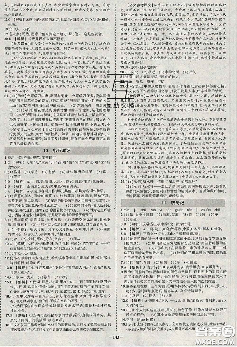 狀元成才路2020春創(chuàng)優(yōu)作業(yè)八年級語文下冊人教版答案