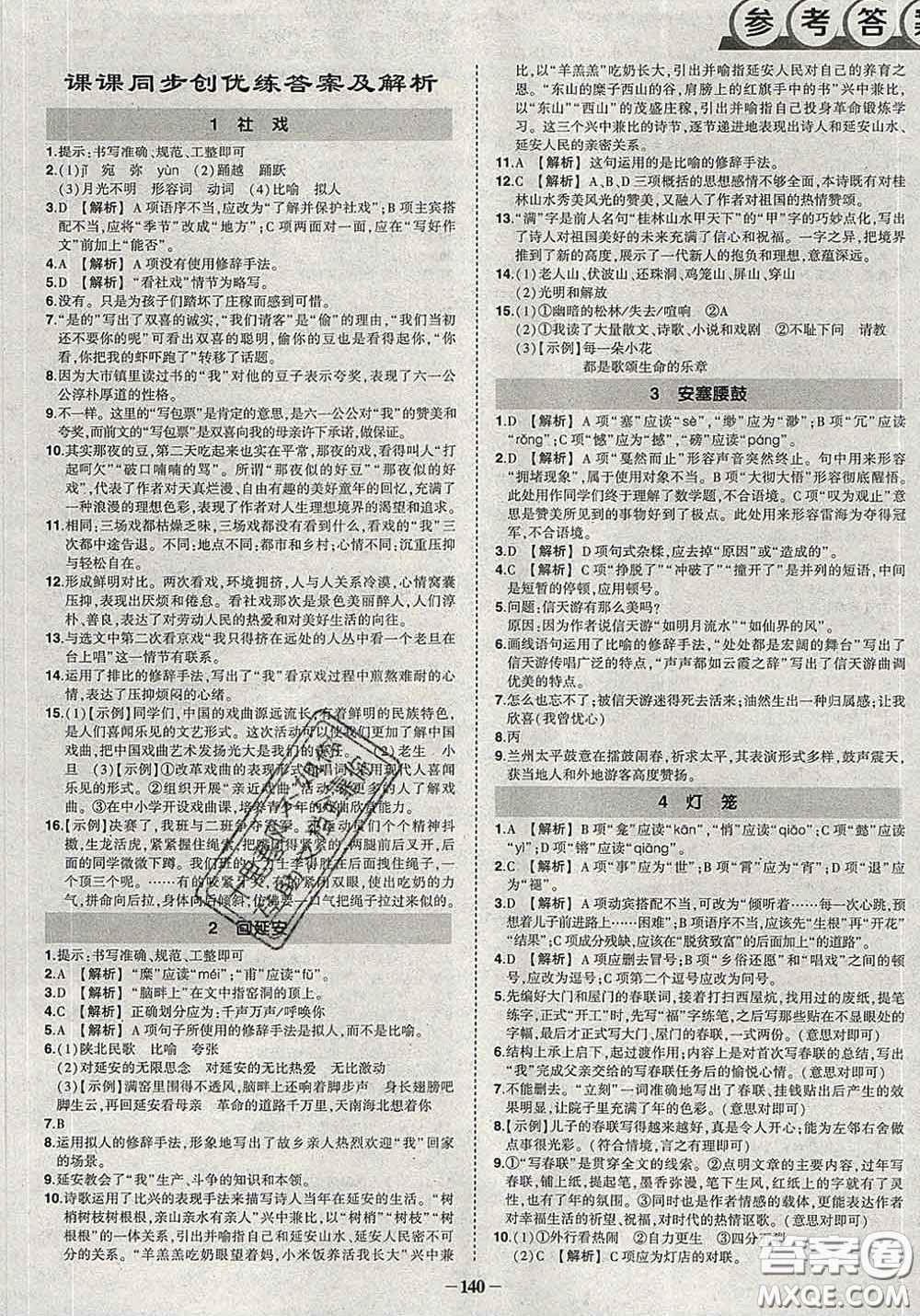 狀元成才路2020春創(chuàng)優(yōu)作業(yè)八年級語文下冊人教版答案
