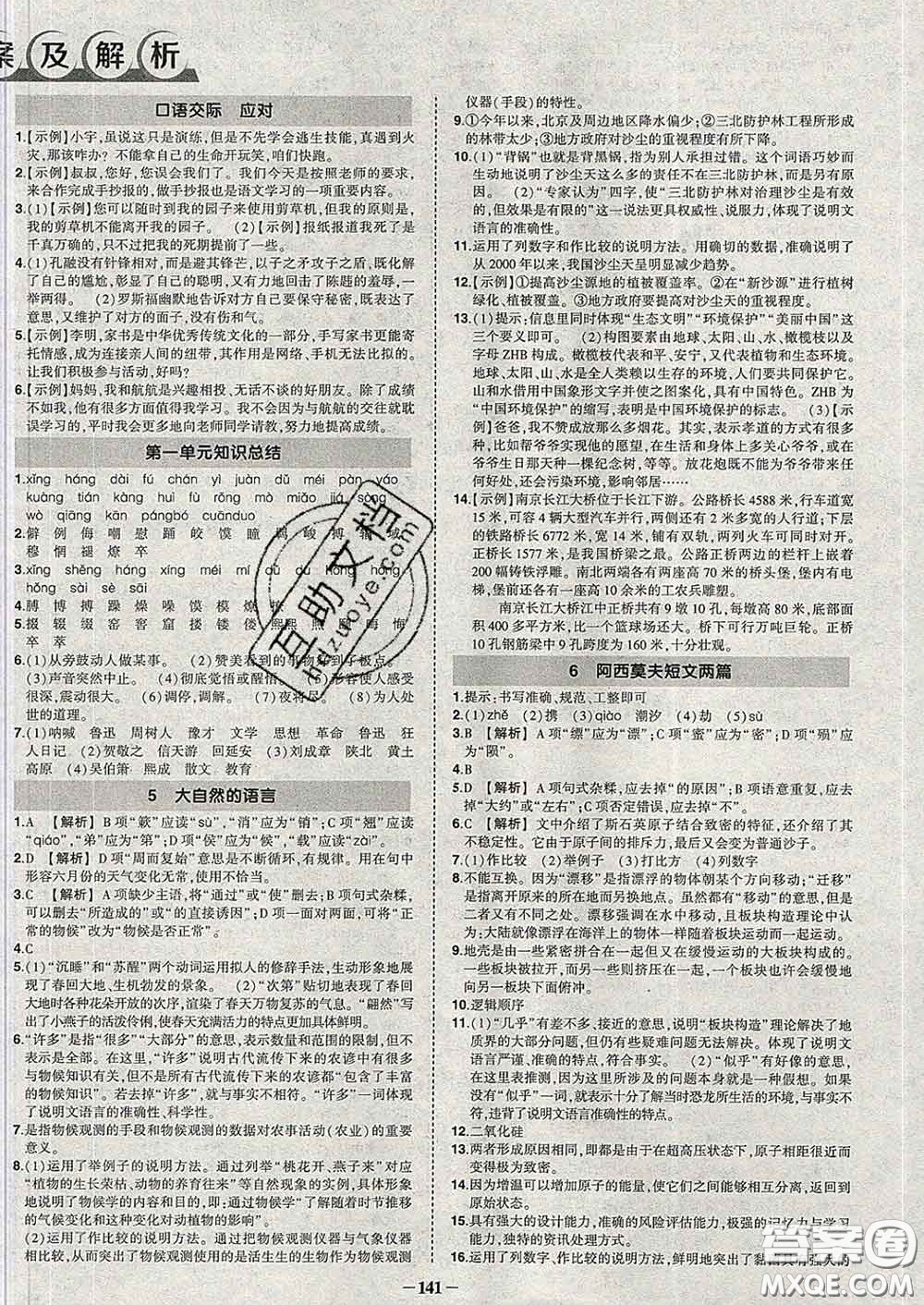 狀元成才路2020春創(chuàng)優(yōu)作業(yè)八年級語文下冊人教版答案