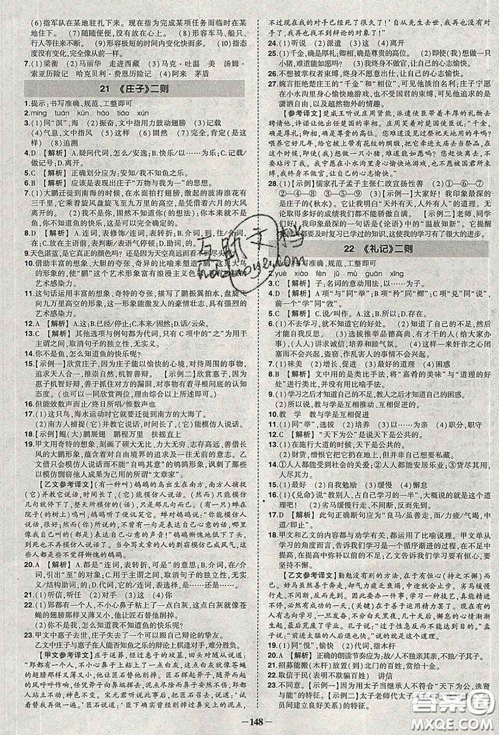 狀元成才路2020春創(chuàng)優(yōu)作業(yè)八年級語文下冊人教版答案