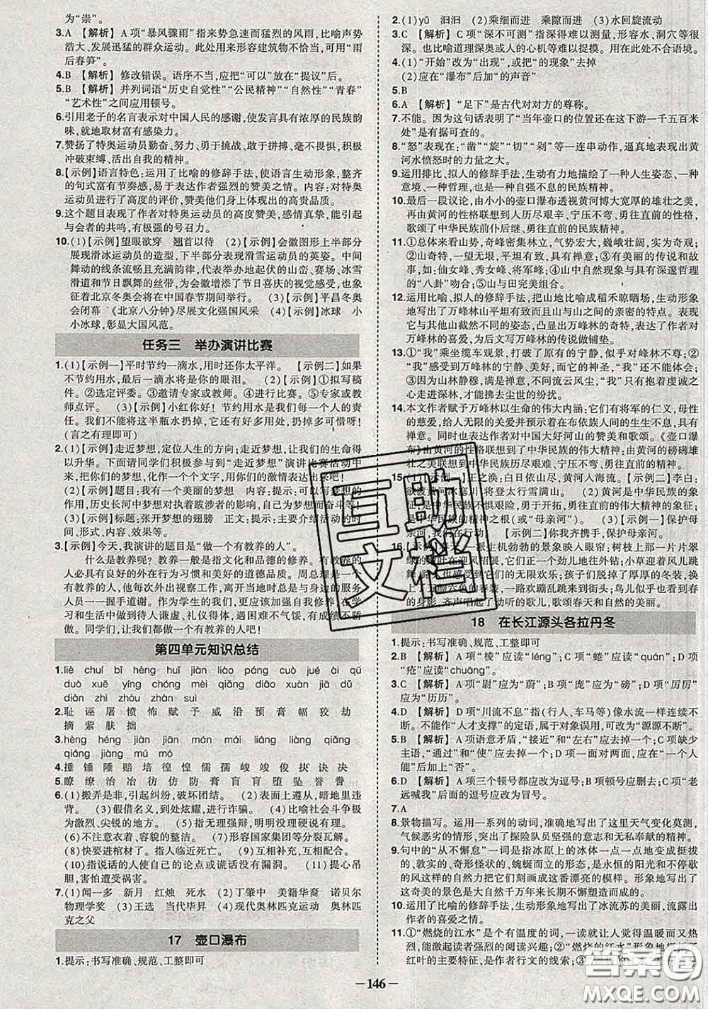 狀元成才路2020春創(chuàng)優(yōu)作業(yè)八年級語文下冊人教版答案