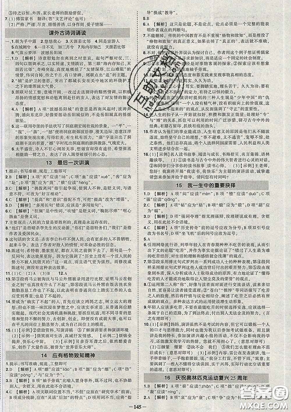 狀元成才路2020春創(chuàng)優(yōu)作業(yè)八年級語文下冊人教版答案