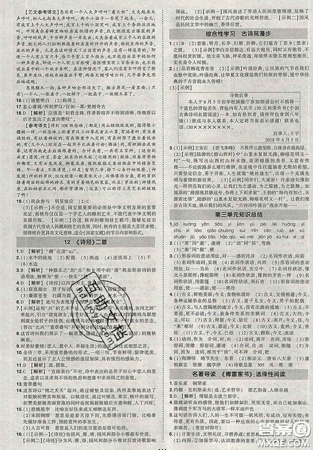 狀元成才路2020春創(chuàng)優(yōu)作業(yè)八年級語文下冊人教版答案