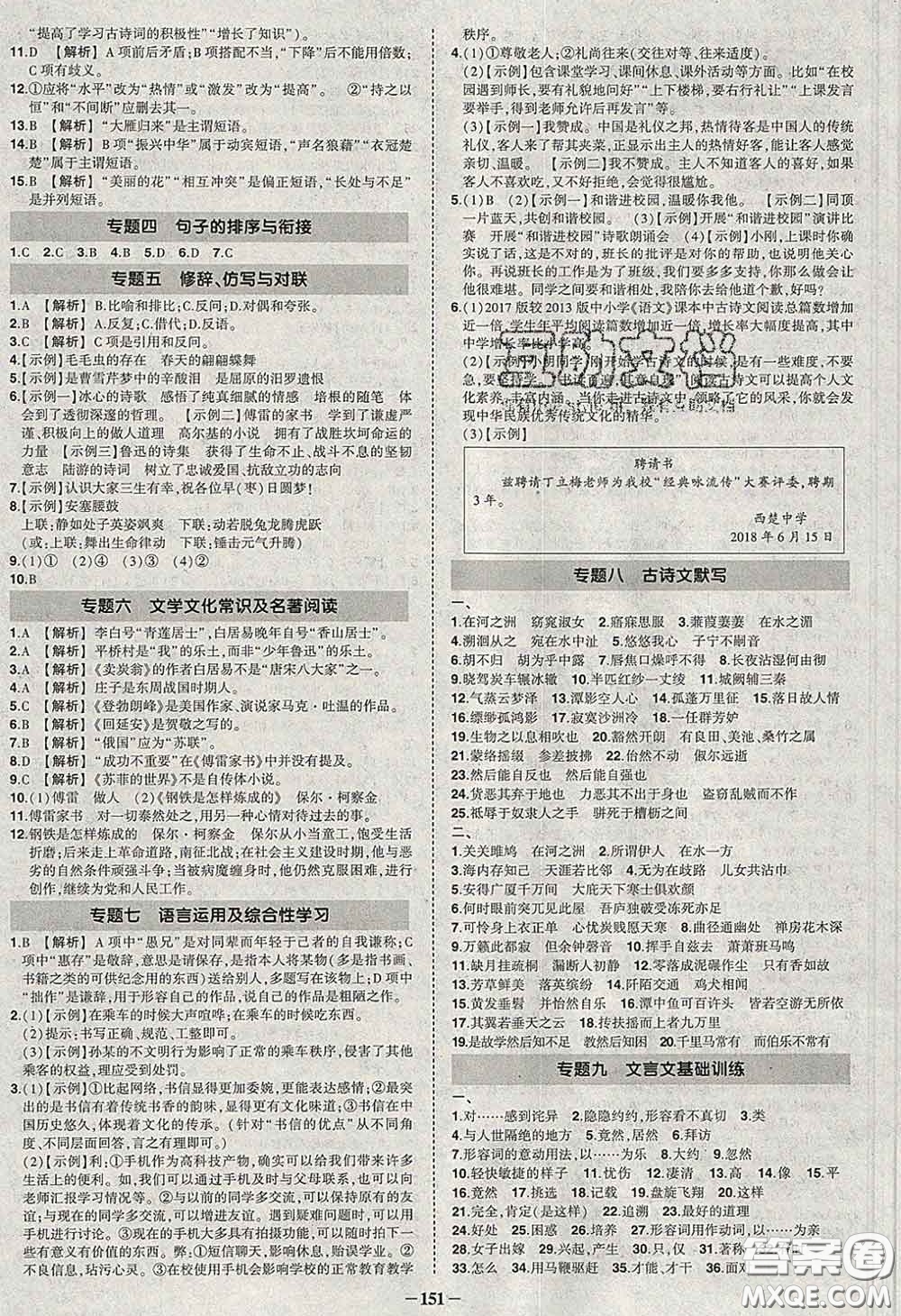 狀元成才路2020春創(chuàng)優(yōu)作業(yè)八年級語文下冊人教版答案