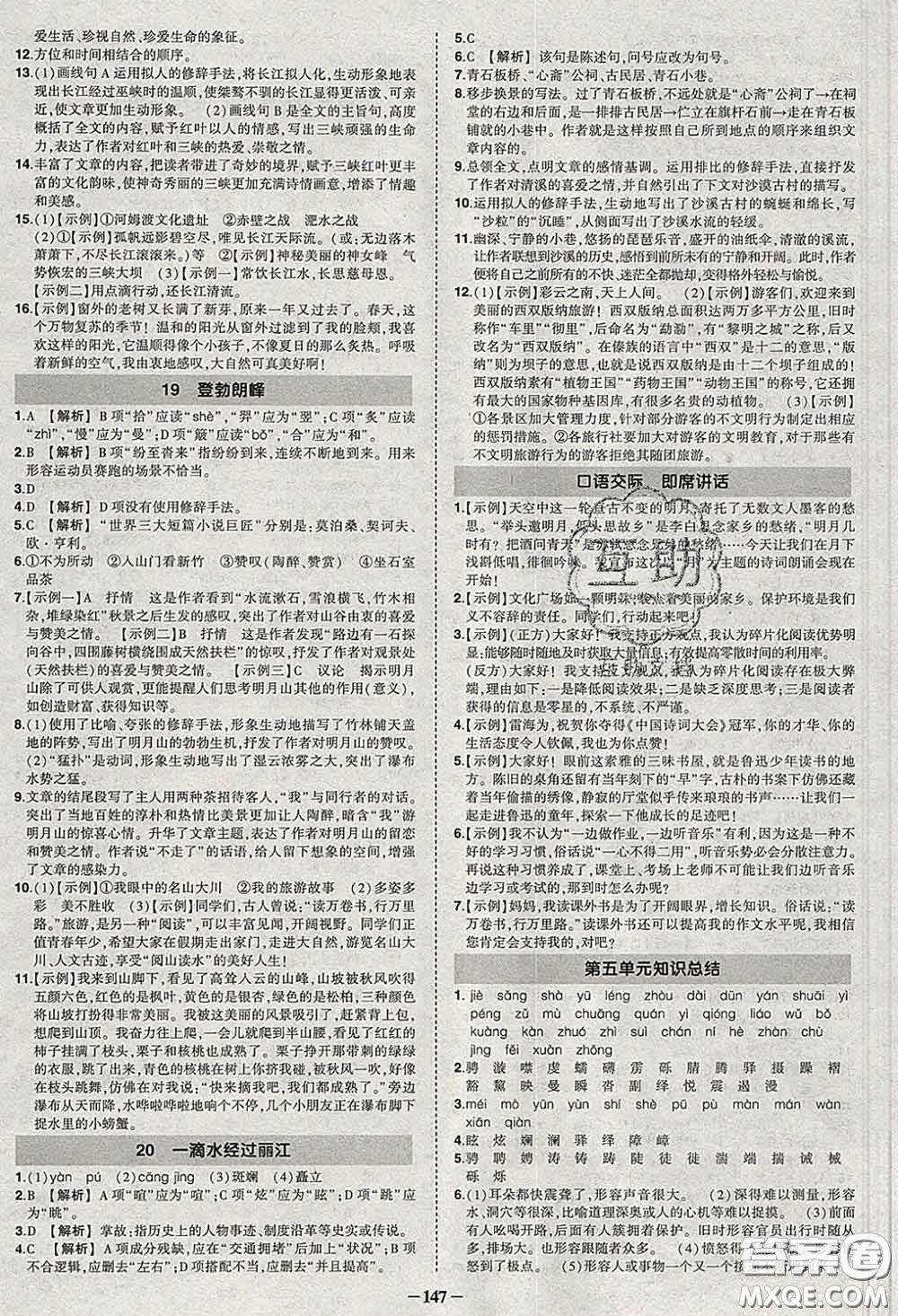 狀元成才路2020春創(chuàng)優(yōu)作業(yè)八年級語文下冊人教版答案