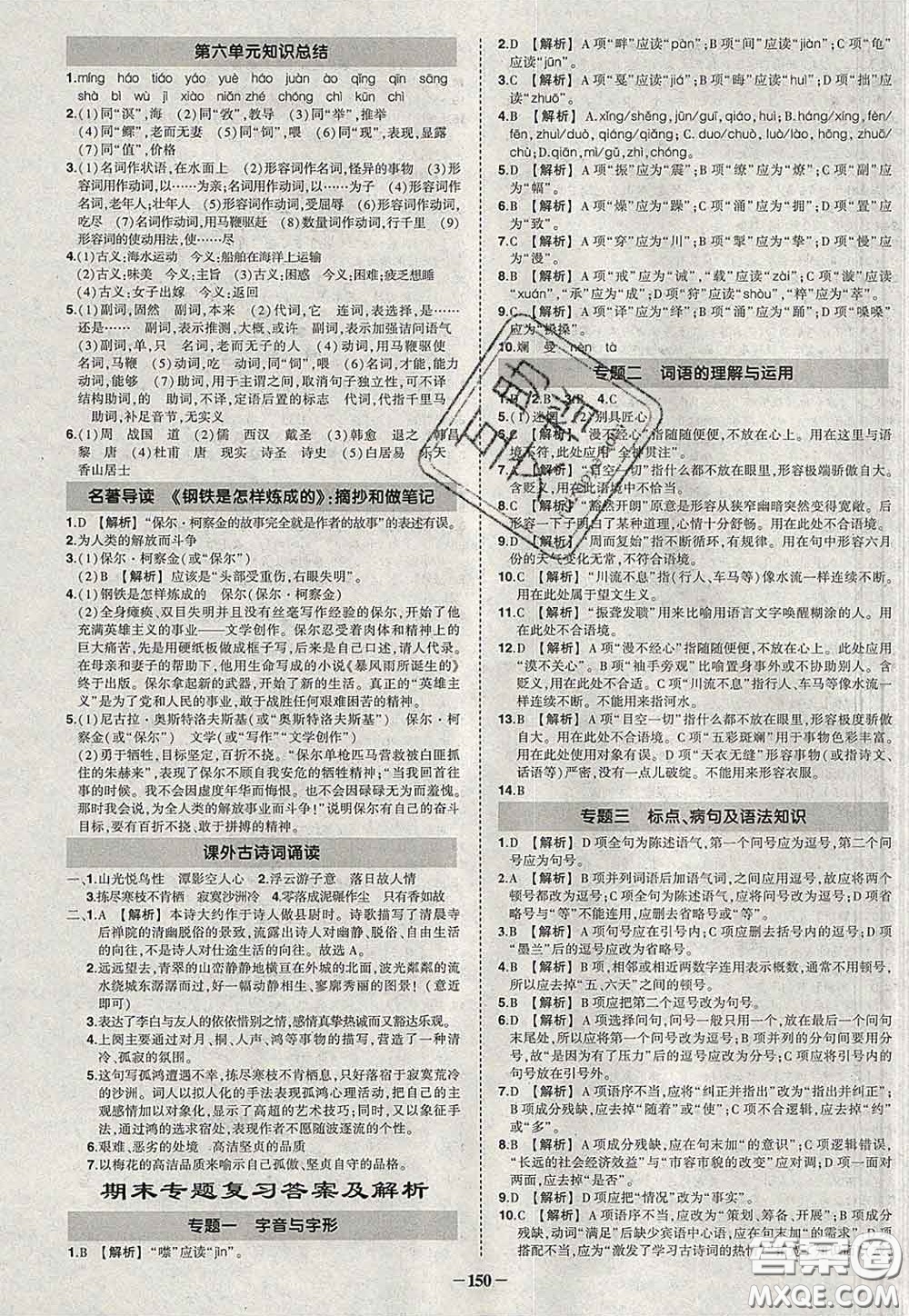 狀元成才路2020春創(chuàng)優(yōu)作業(yè)八年級語文下冊人教版答案