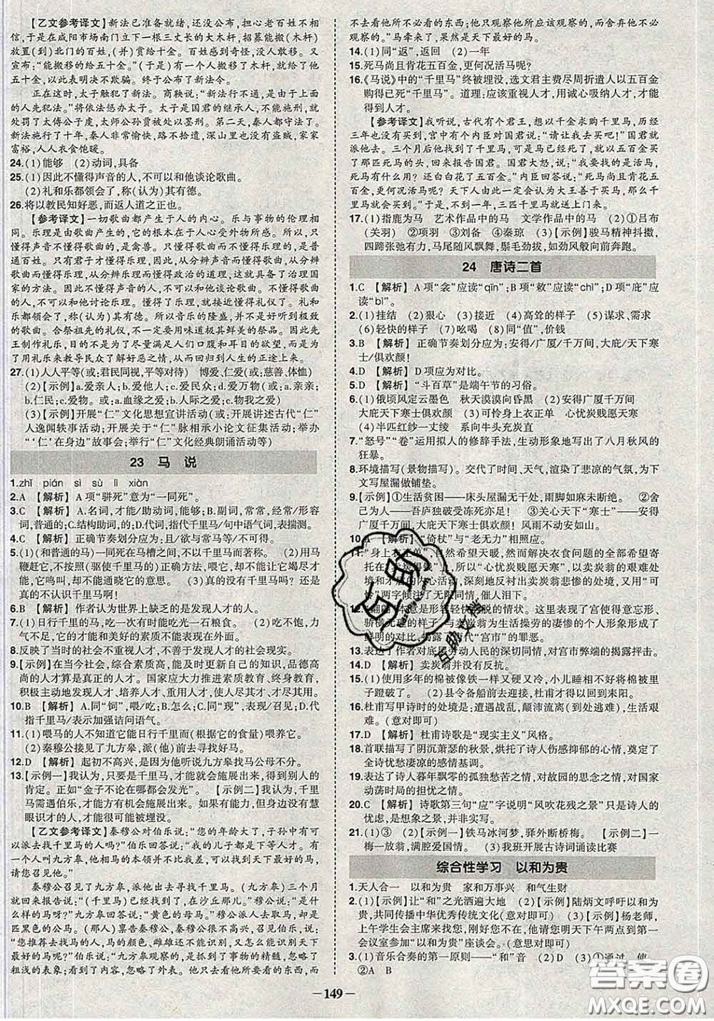 狀元成才路2020春創(chuàng)優(yōu)作業(yè)八年級語文下冊人教版答案