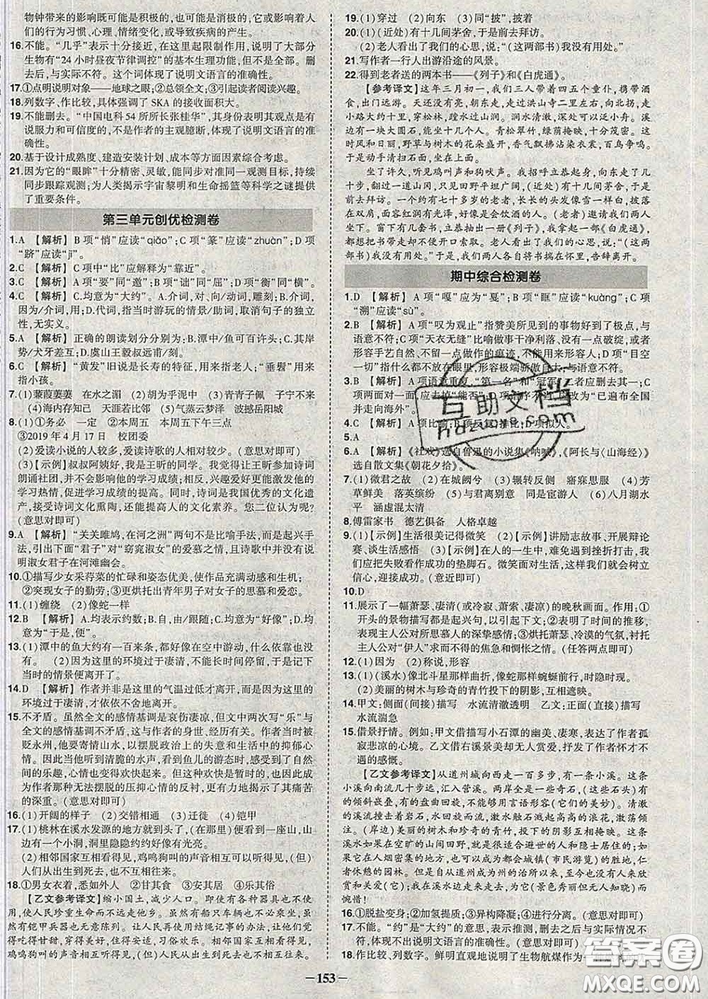 狀元成才路2020春創(chuàng)優(yōu)作業(yè)八年級語文下冊人教版答案