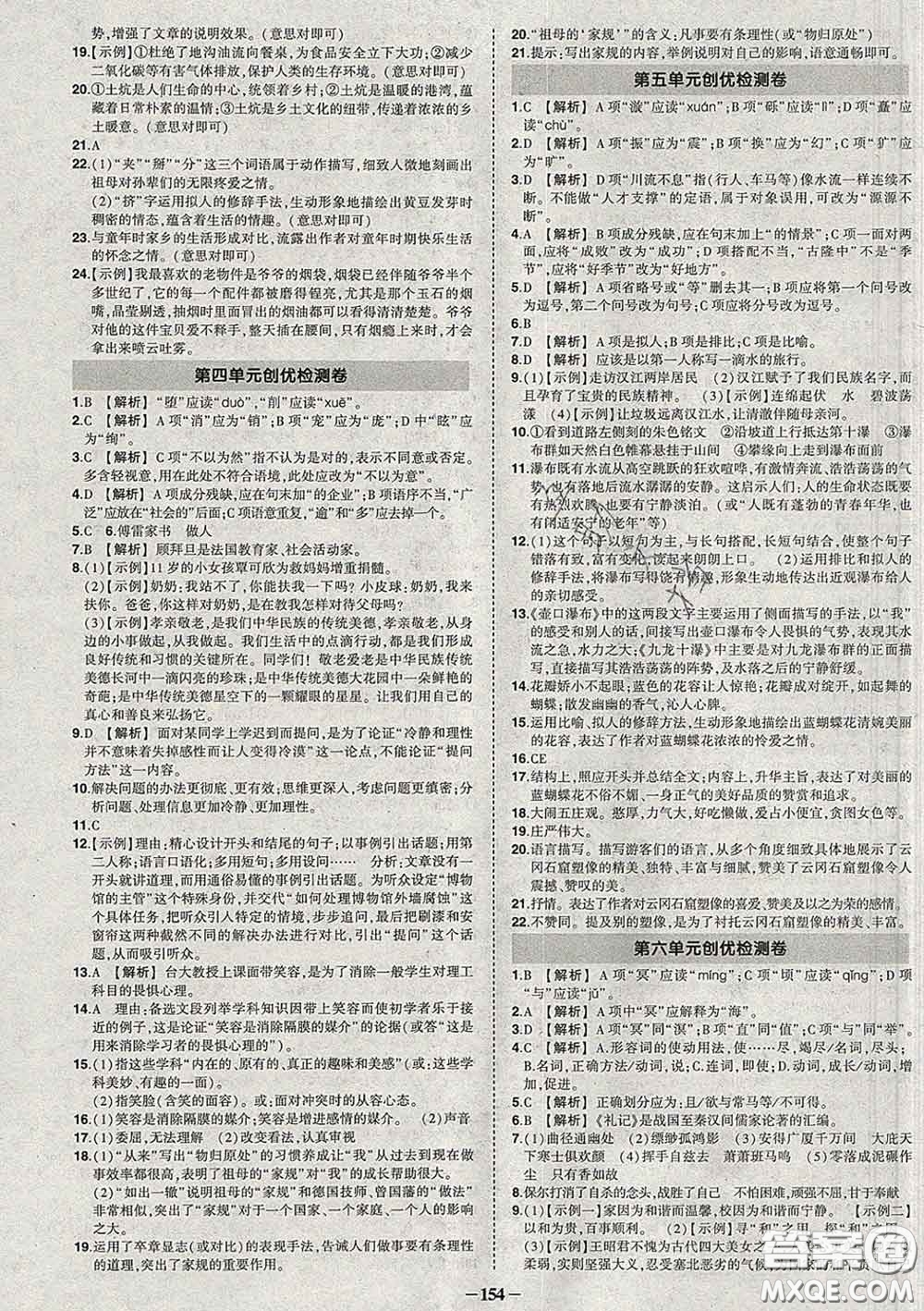 狀元成才路2020春創(chuàng)優(yōu)作業(yè)八年級語文下冊人教版答案