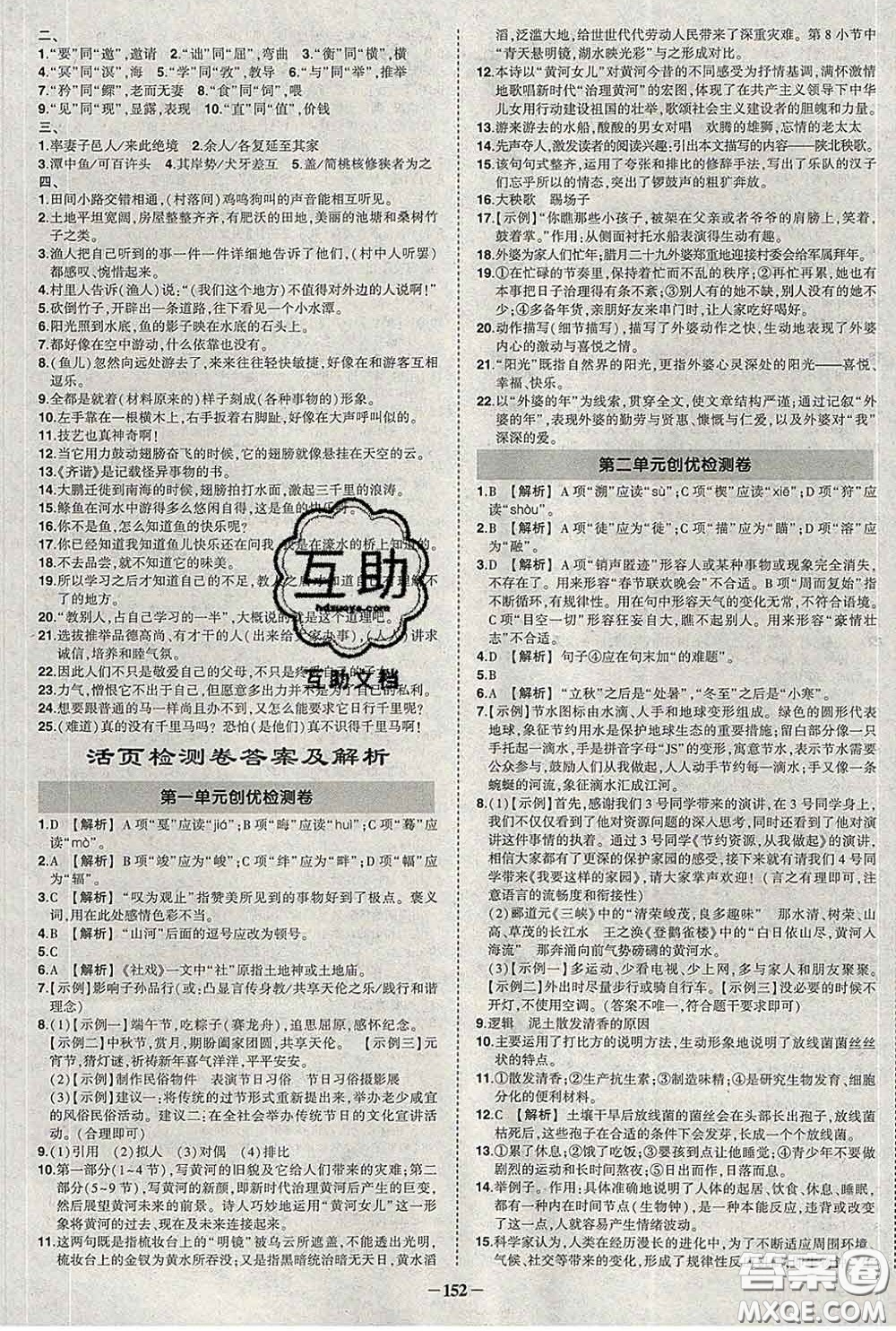 狀元成才路2020春創(chuàng)優(yōu)作業(yè)八年級語文下冊人教版答案