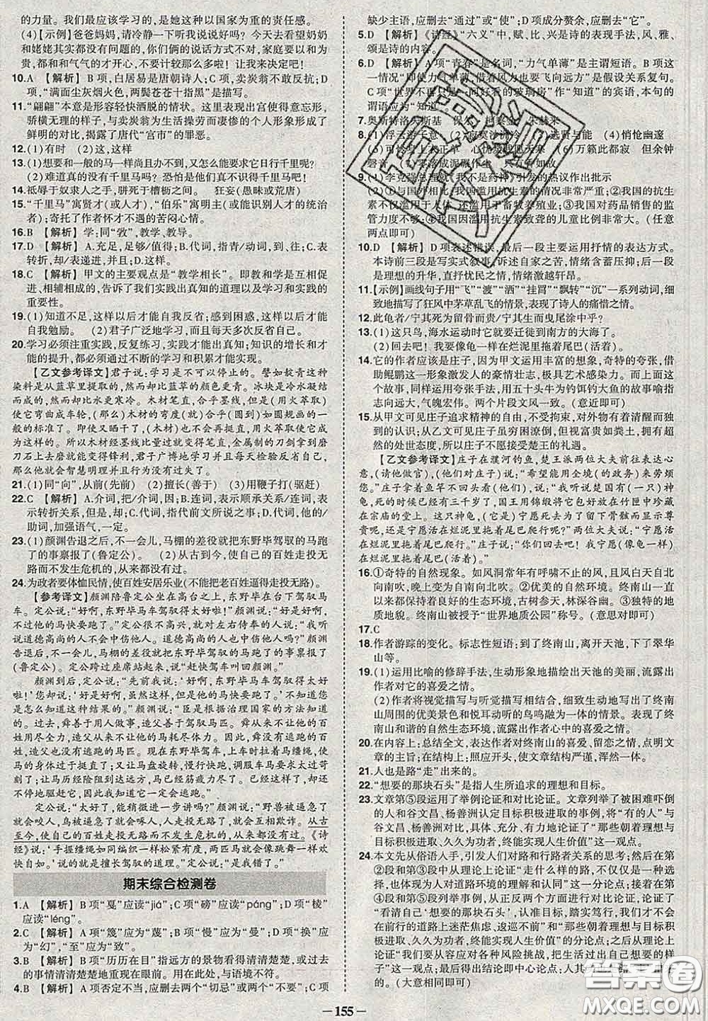 狀元成才路2020春創(chuàng)優(yōu)作業(yè)八年級語文下冊人教版答案