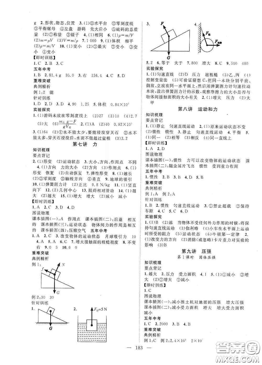 智慧萬羽2020名師學(xué)案分層進(jìn)階學(xué)習(xí)法中考復(fù)習(xí)堂堂清物理答案