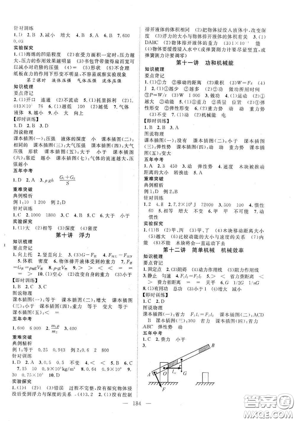 智慧萬羽2020名師學(xué)案分層進(jìn)階學(xué)習(xí)法中考復(fù)習(xí)堂堂清物理答案
