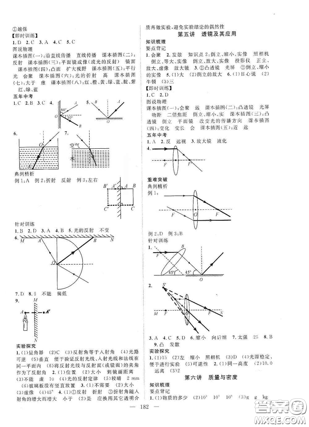 智慧萬羽2020名師學(xué)案分層進(jìn)階學(xué)習(xí)法中考復(fù)習(xí)堂堂清物理答案