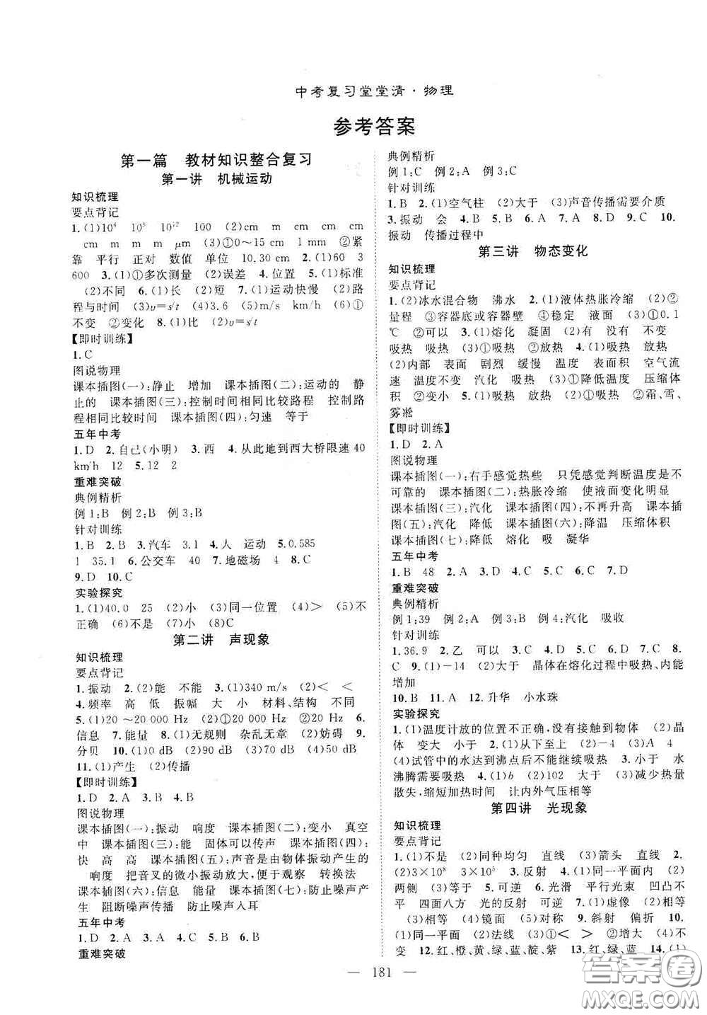 智慧萬羽2020名師學(xué)案分層進(jìn)階學(xué)習(xí)法中考復(fù)習(xí)堂堂清物理答案