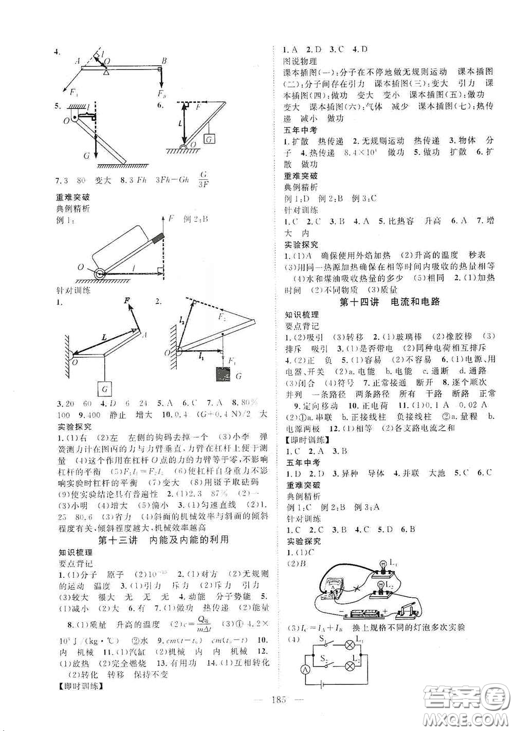 智慧萬羽2020名師學(xué)案分層進(jìn)階學(xué)習(xí)法中考復(fù)習(xí)堂堂清物理答案