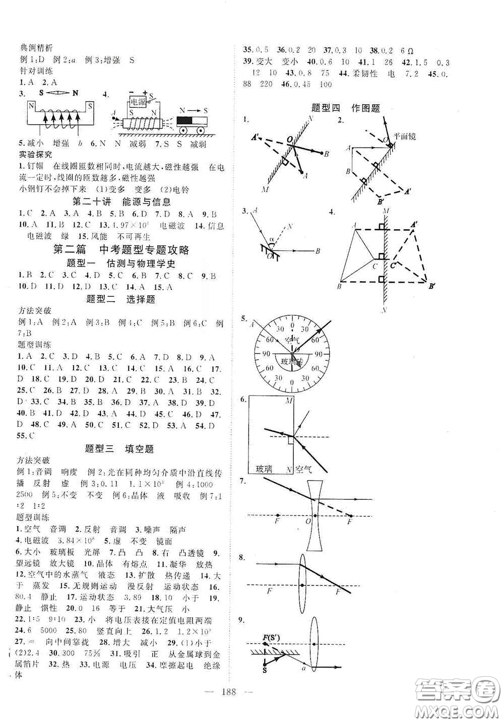 智慧萬羽2020名師學(xué)案分層進(jìn)階學(xué)習(xí)法中考復(fù)習(xí)堂堂清物理答案