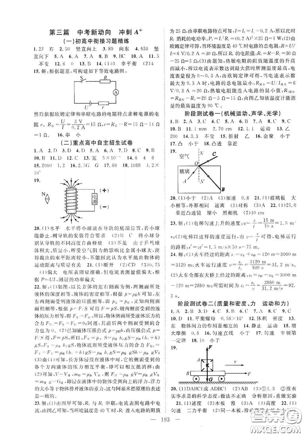 智慧萬羽2020名師學(xué)案分層進(jìn)階學(xué)習(xí)法中考復(fù)習(xí)堂堂清物理答案