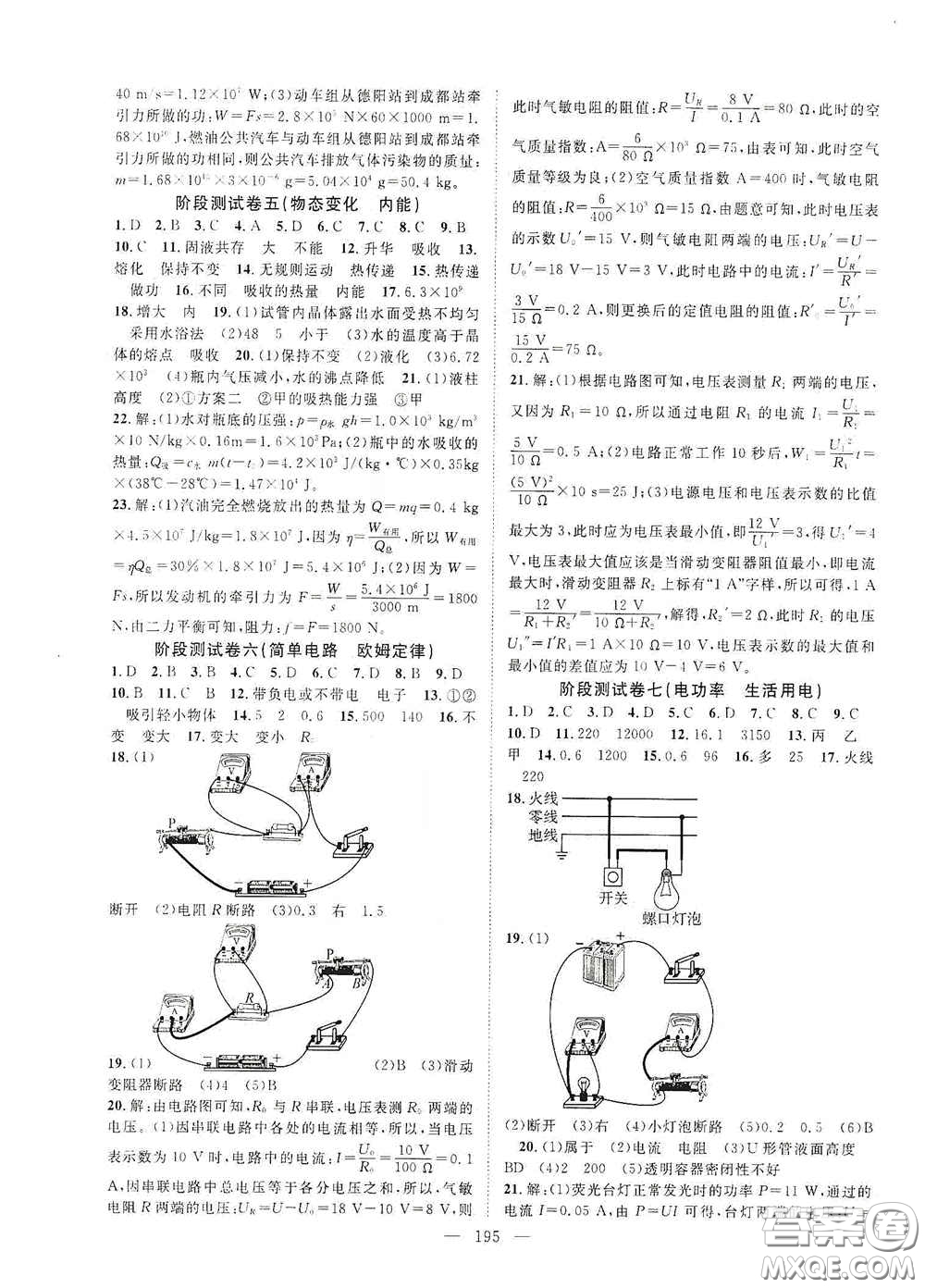 智慧萬羽2020名師學(xué)案分層進(jìn)階學(xué)習(xí)法中考復(fù)習(xí)堂堂清物理答案
