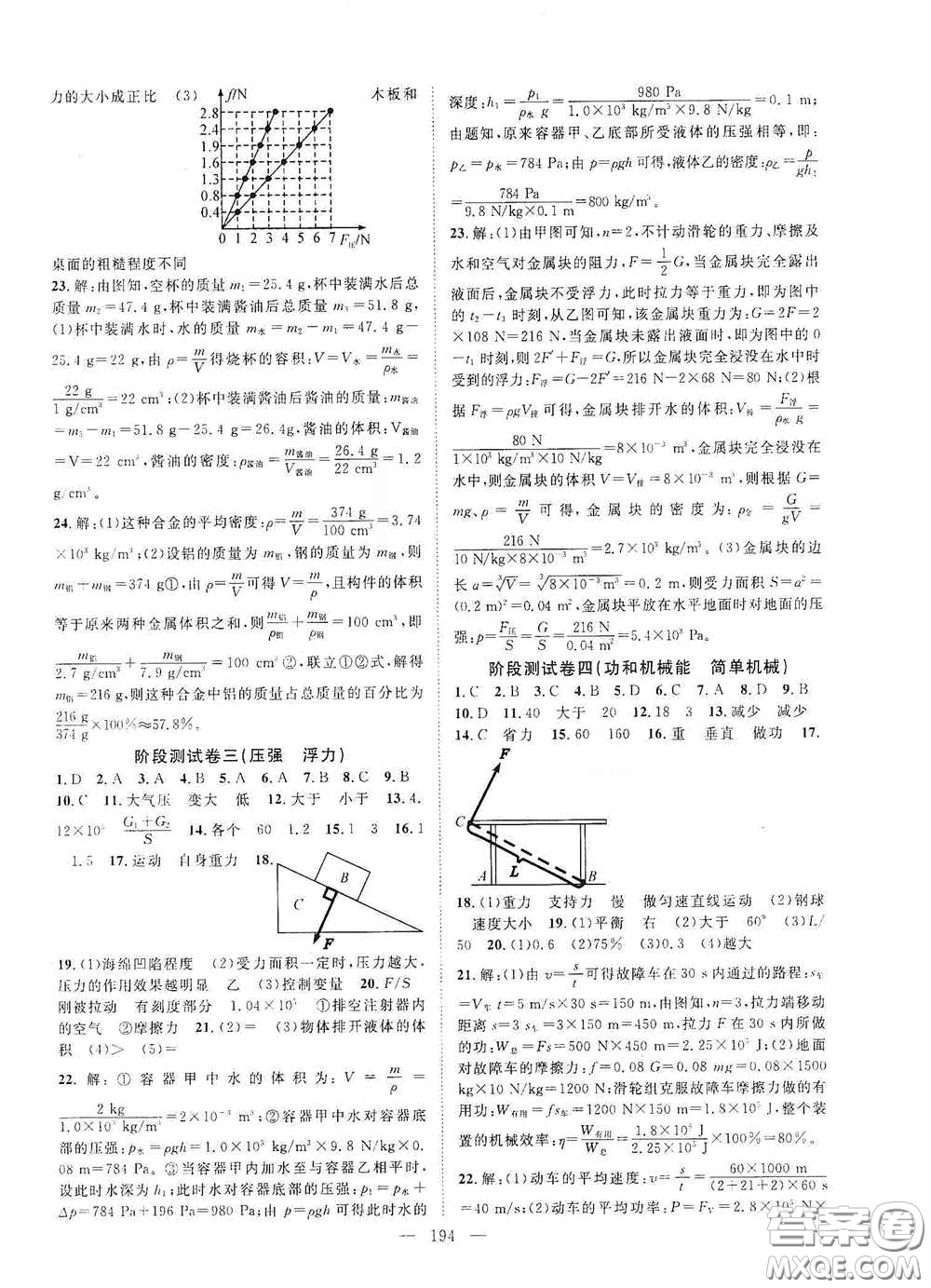 智慧萬羽2020名師學(xué)案分層進(jìn)階學(xué)習(xí)法中考復(fù)習(xí)堂堂清物理答案