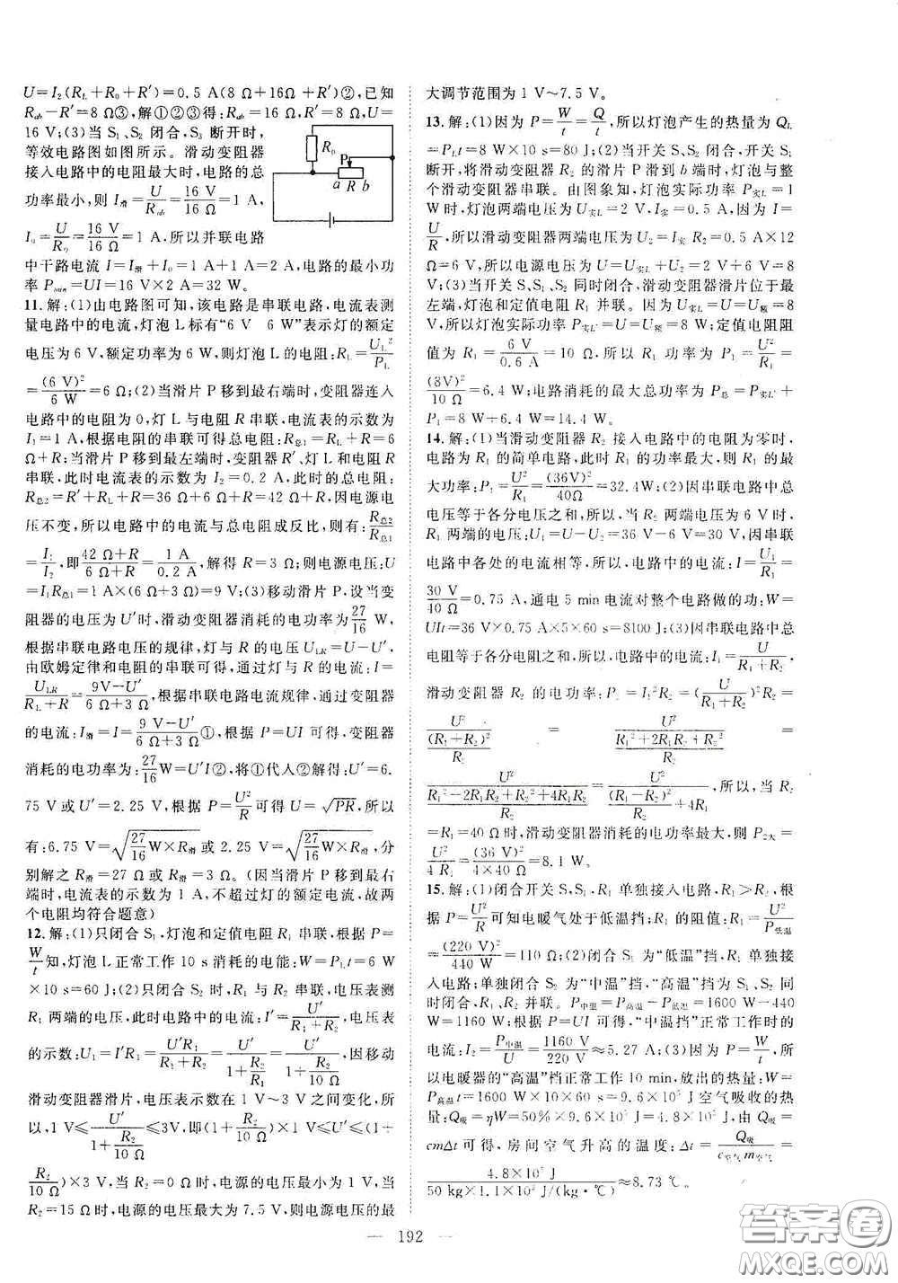 智慧萬羽2020名師學(xué)案分層進(jìn)階學(xué)習(xí)法中考復(fù)習(xí)堂堂清物理答案